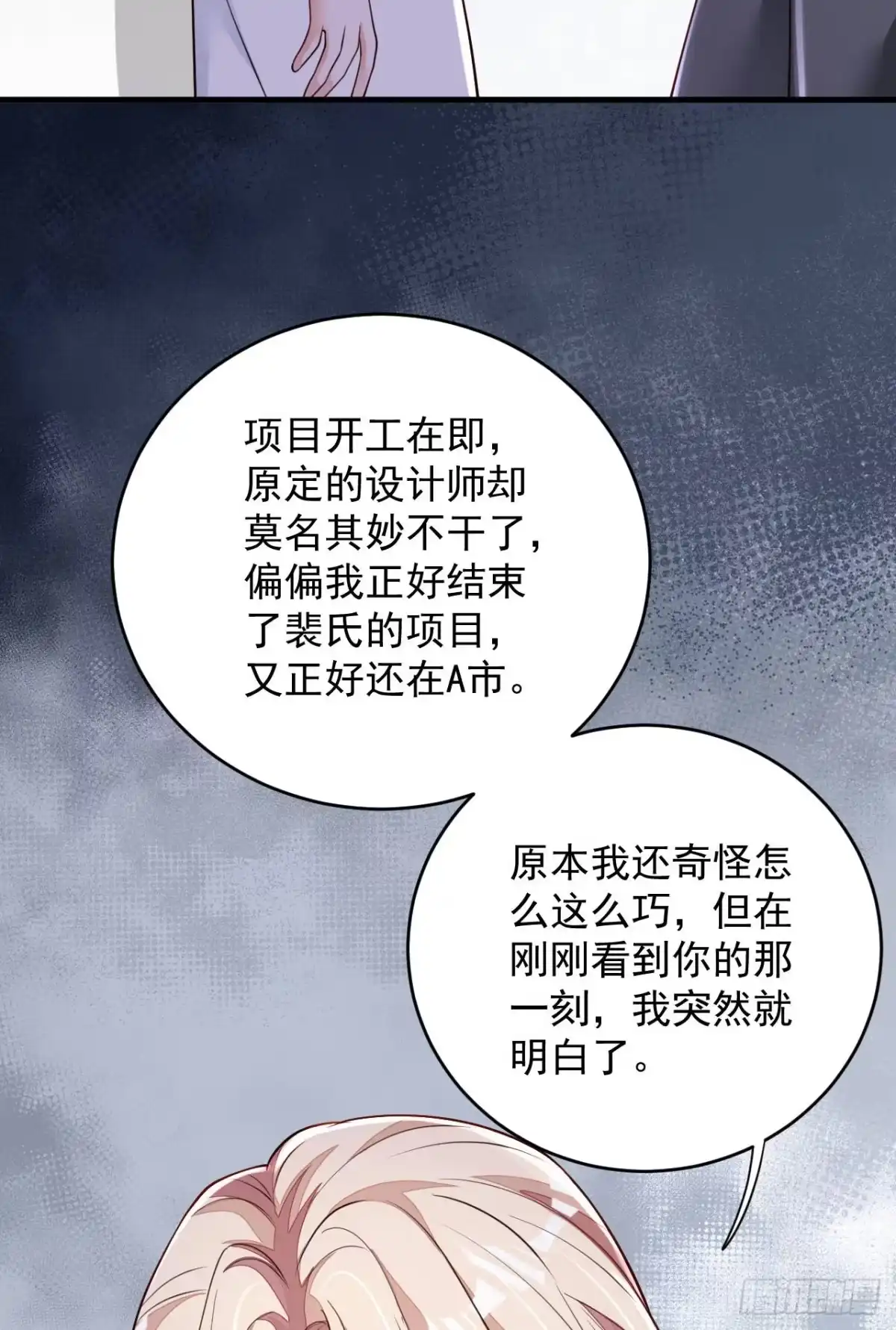 《恶魔低语时》第191话 你关机了吗？ 第7页