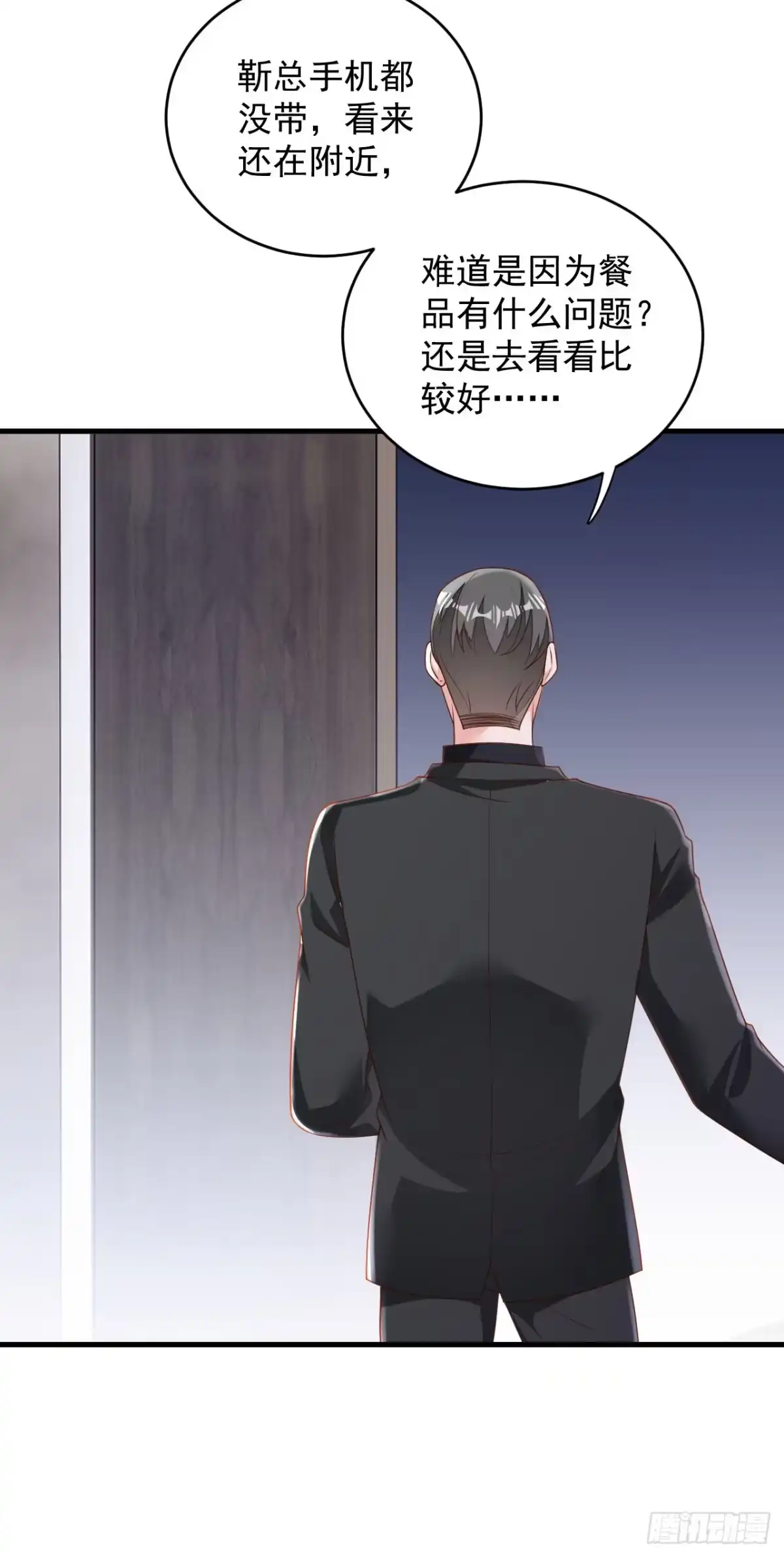 《恶魔低语时》第191话 你关机了吗？ 第29页