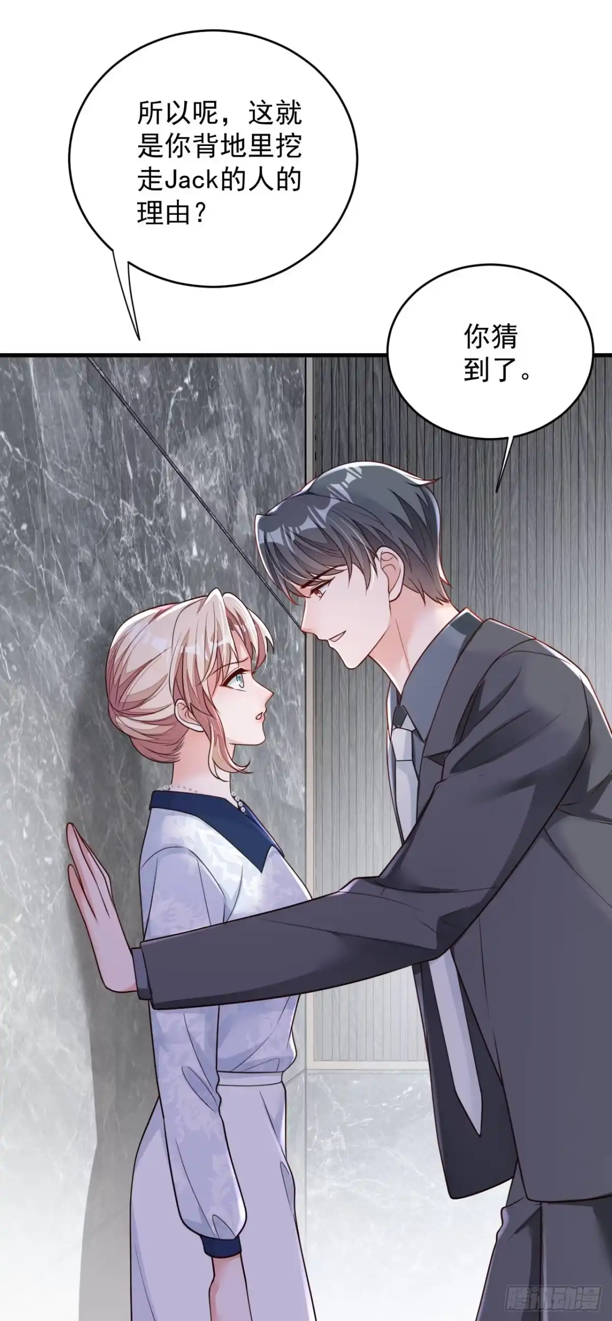 《恶魔低语时》第191话 你关机了吗？ 第6页