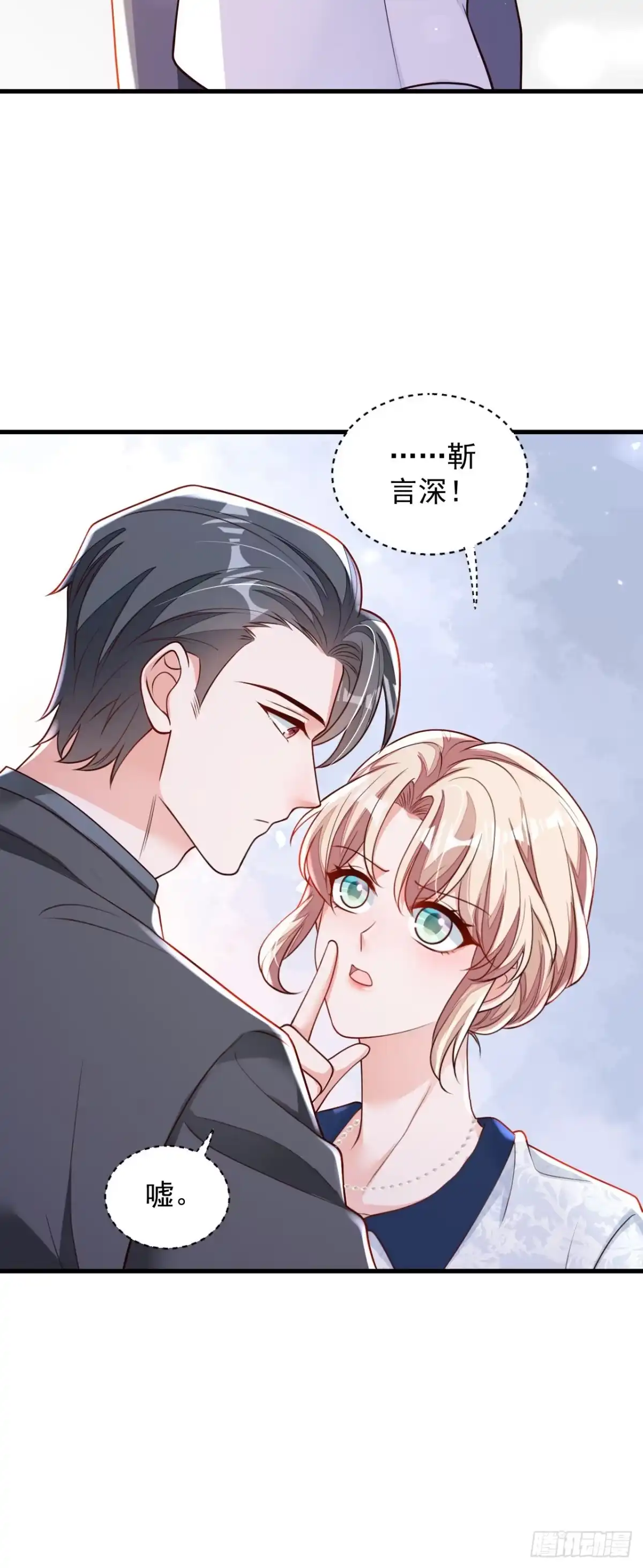 《恶魔低语时》第191话 你关机了吗？ 第21页