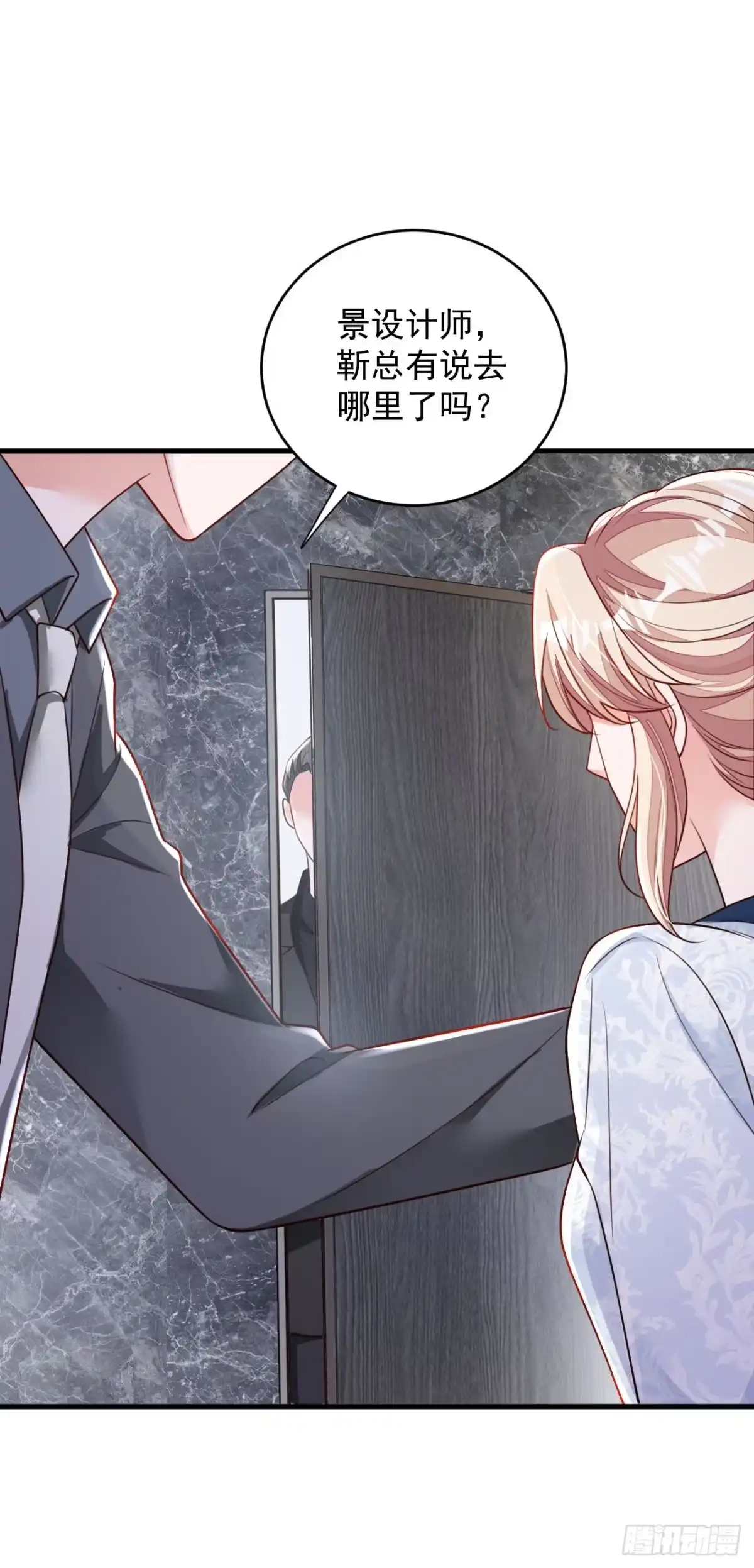 《恶魔低语时》第191话 你关机了吗？ 第16页
