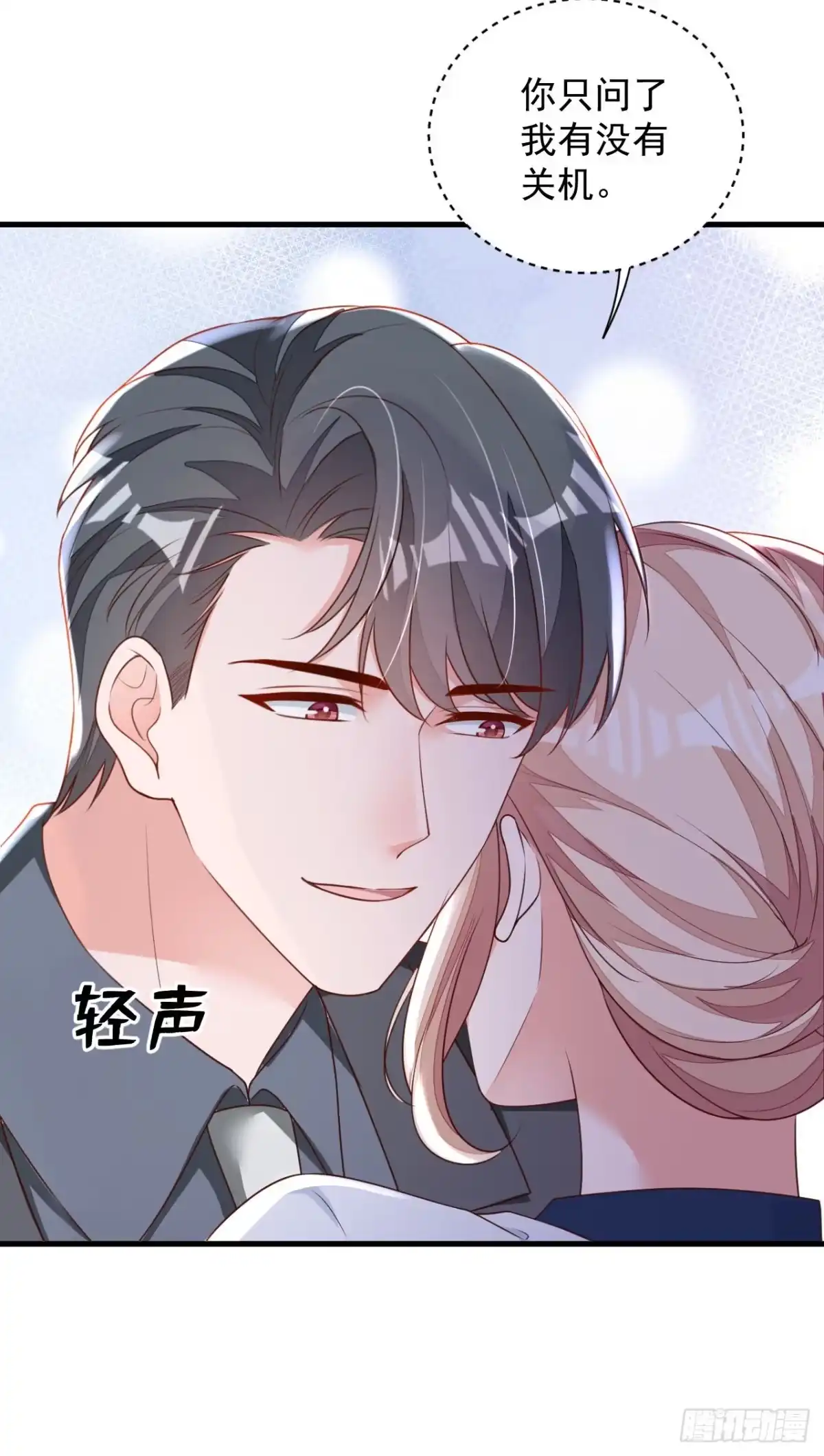 《恶魔低语时》第191话 你关机了吗？ 第31页