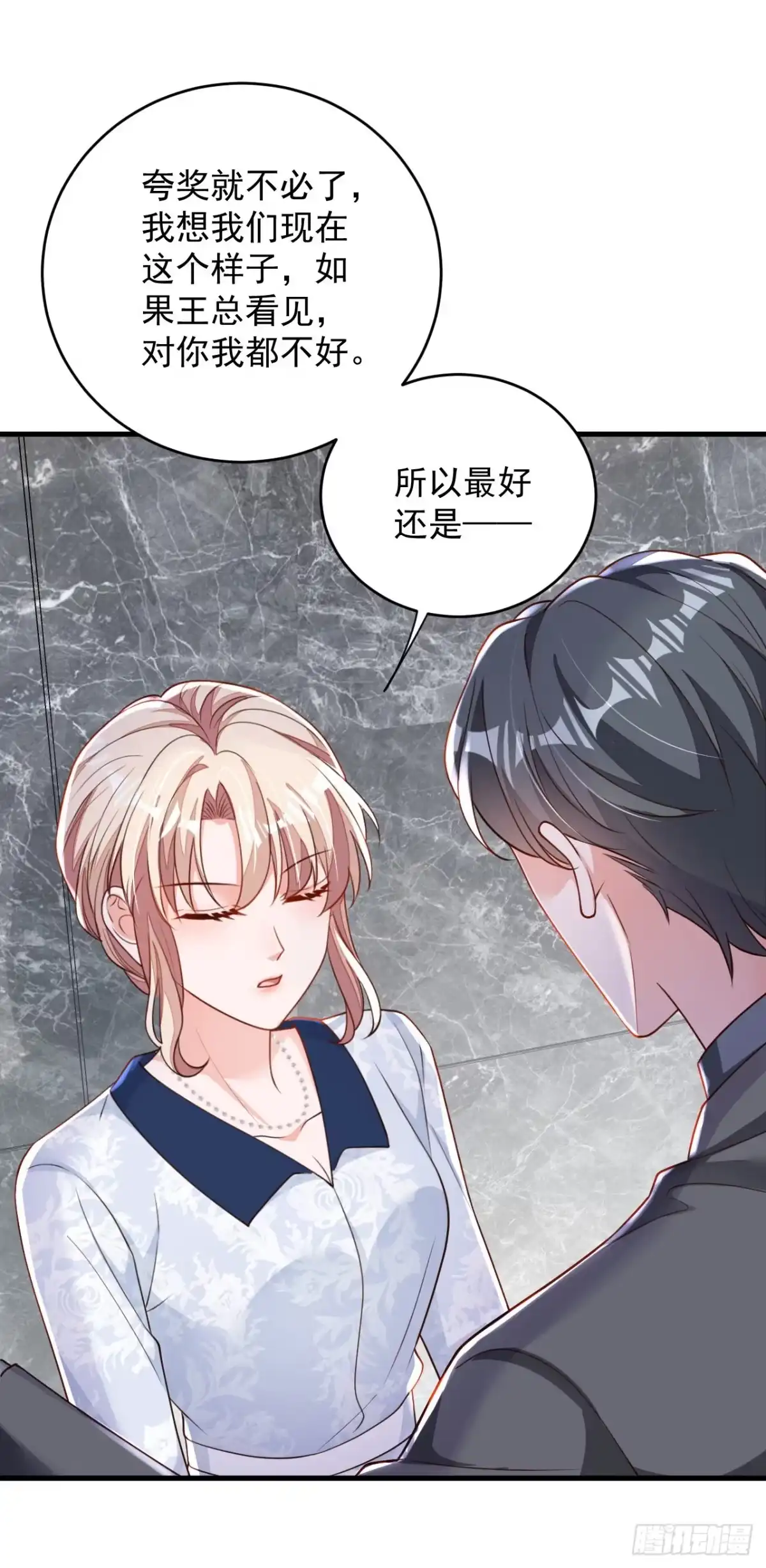 《恶魔低语时》第191话 你关机了吗？ 第10页