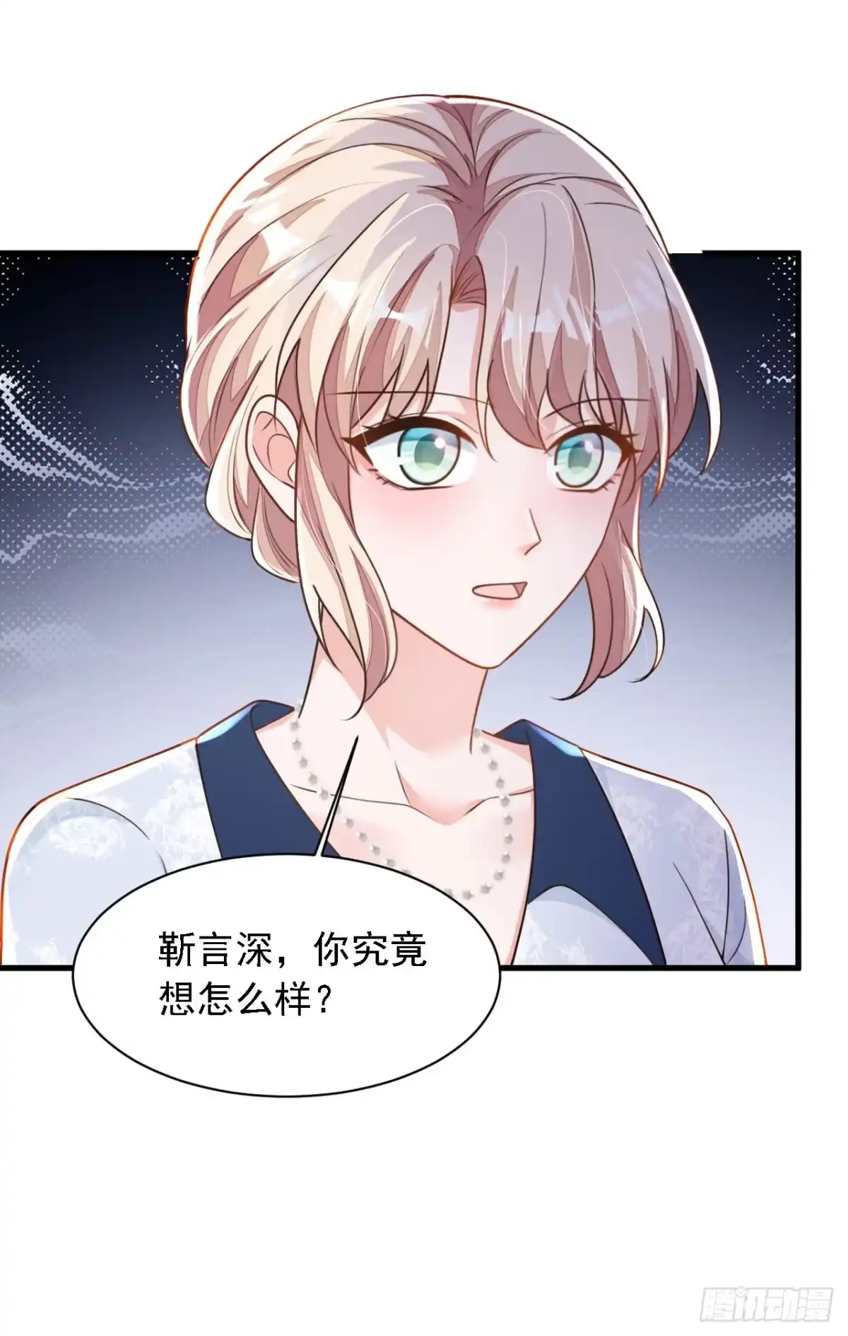《恶魔低语时》第192话 重新追求你 第3页