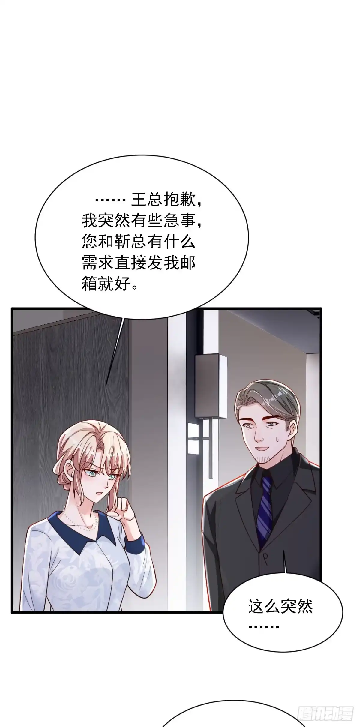 《恶魔低语时》第192话 重新追求你 第16页