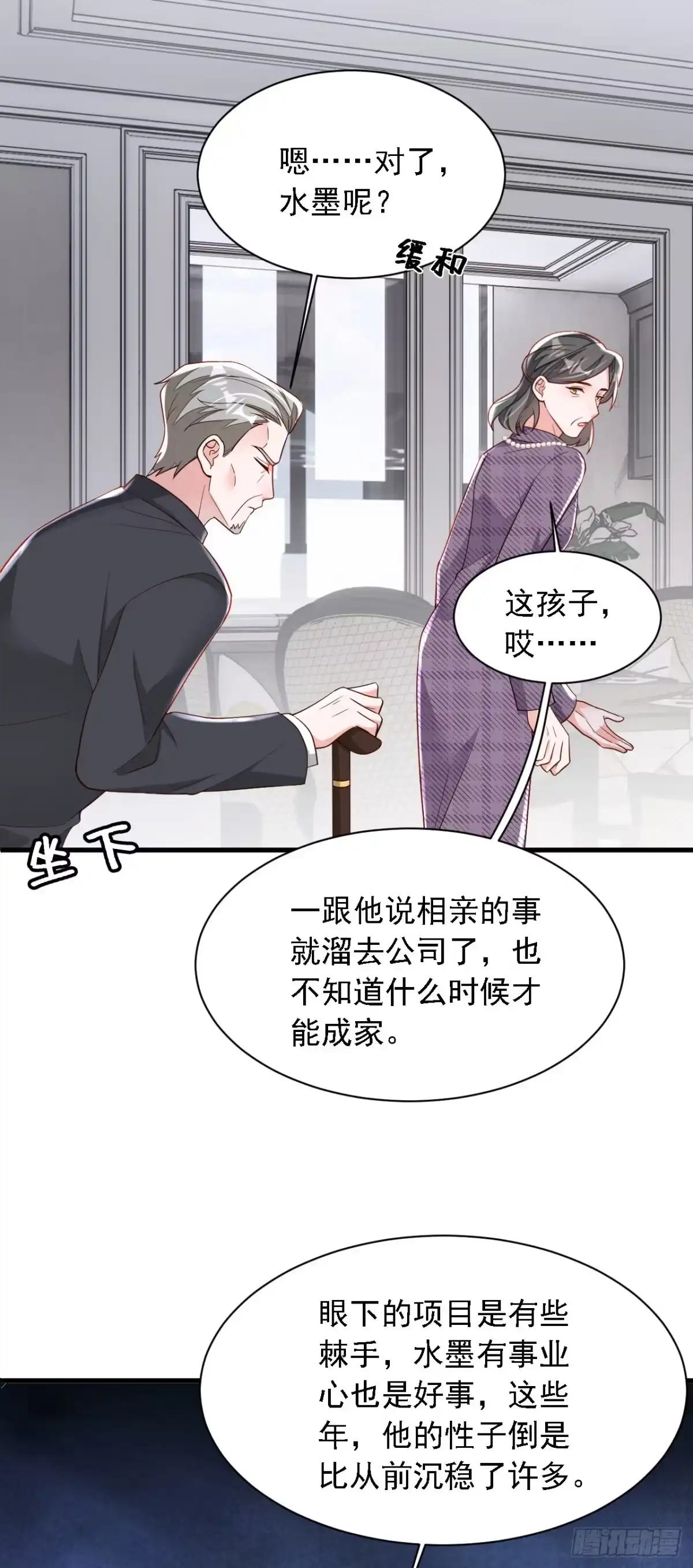 《恶魔低语时》第192话 重新追求你 第29页