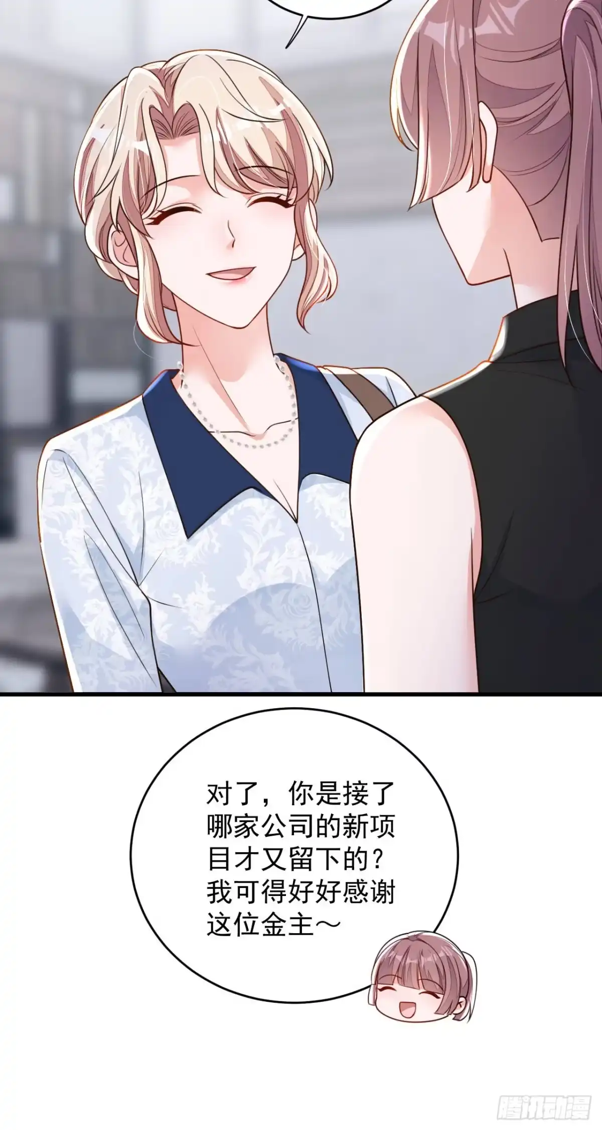 《恶魔低语时》第193话 景乔你变了 第9页