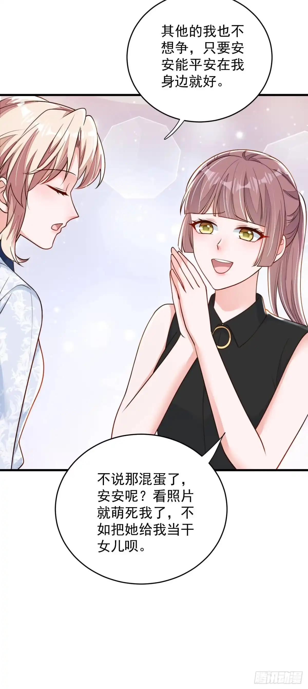 《恶魔低语时》第193话 景乔你变了 第14页