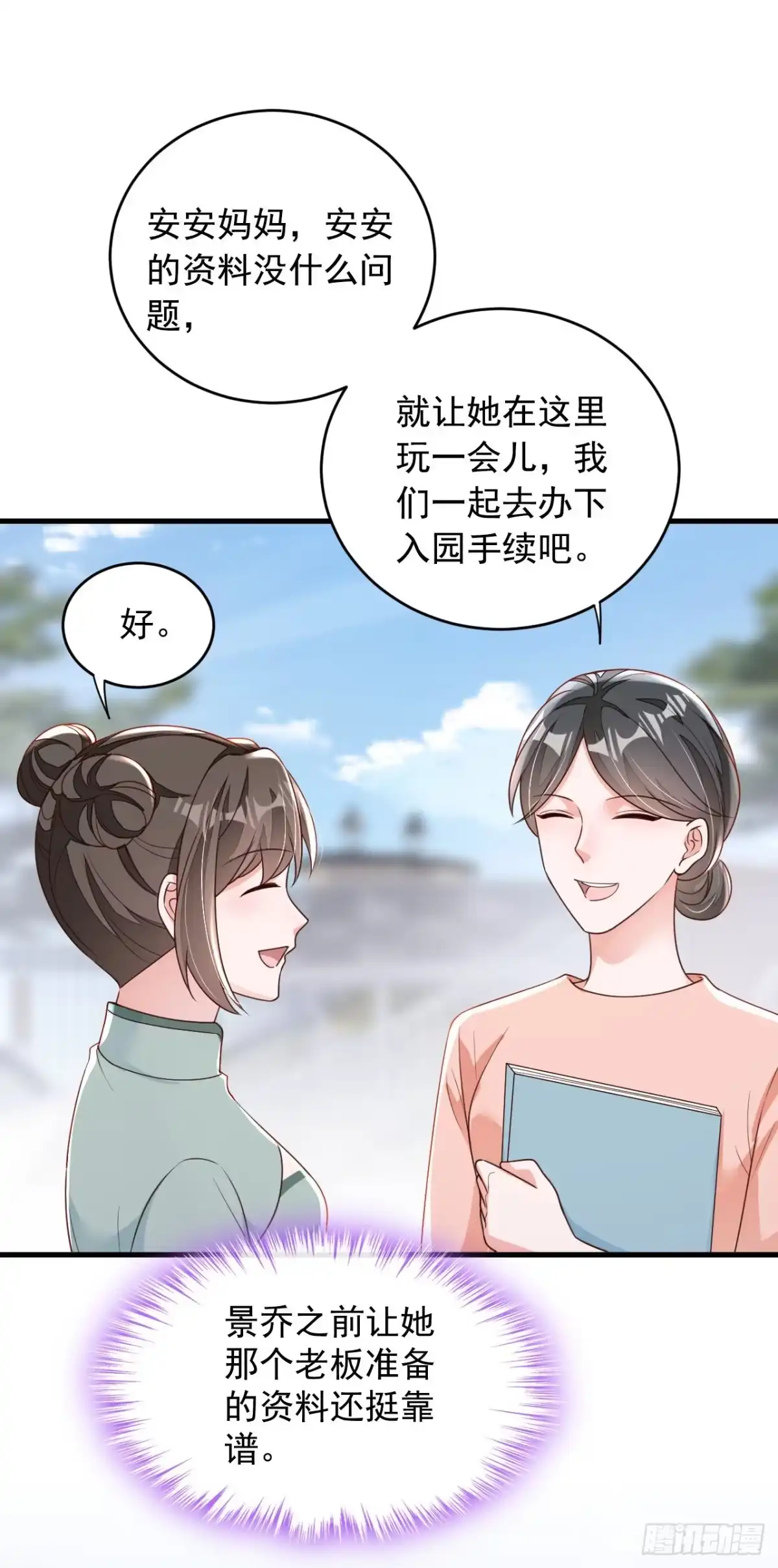 《恶魔低语时》第193话 景乔你变了 第21页