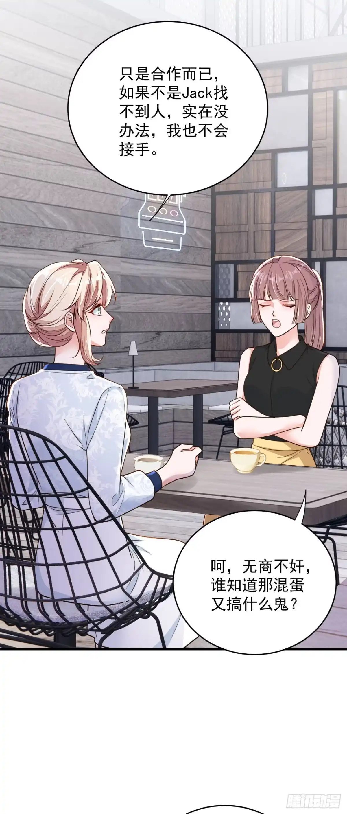 《恶魔低语时》第193话 景乔你变了 第13页
