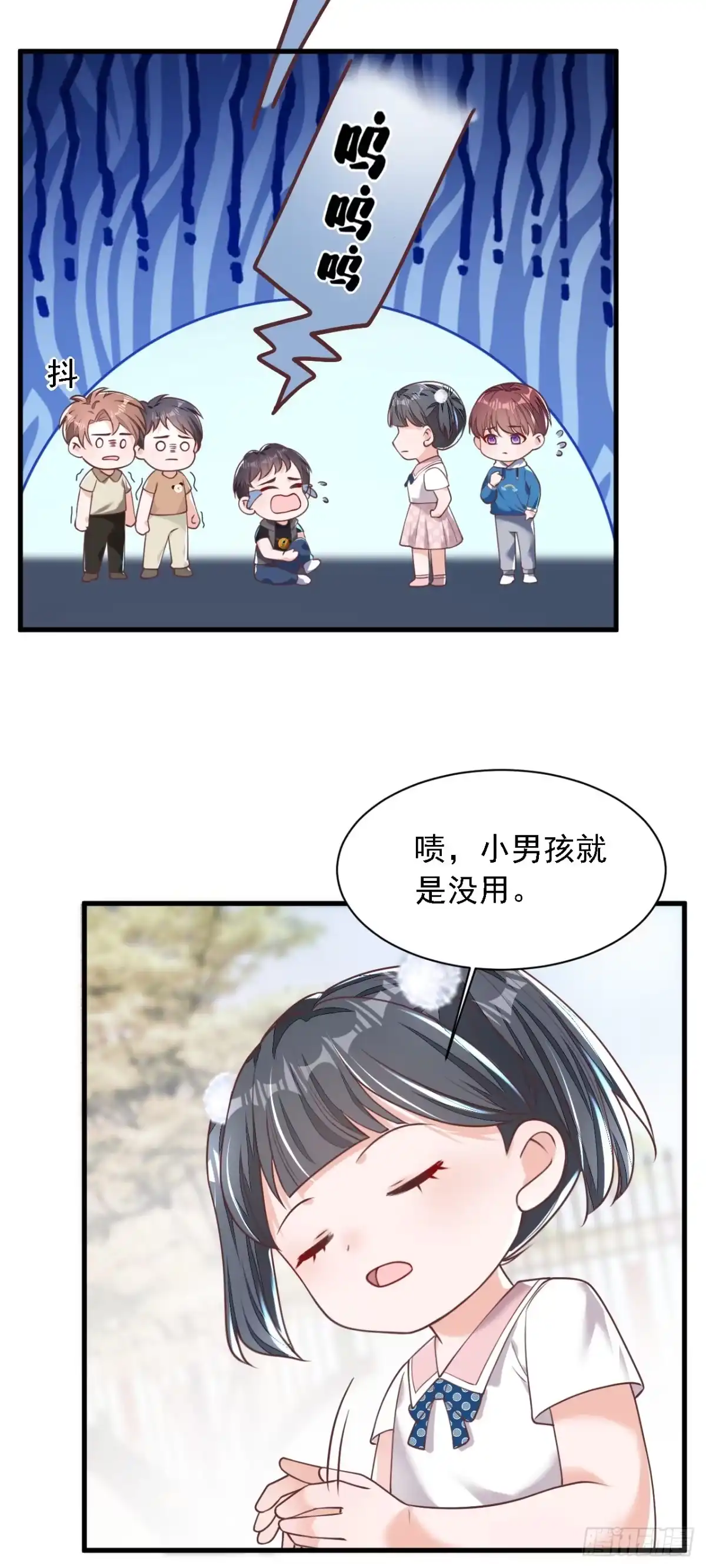 《恶魔低语时》第194话 小男孩就是没用 第11页