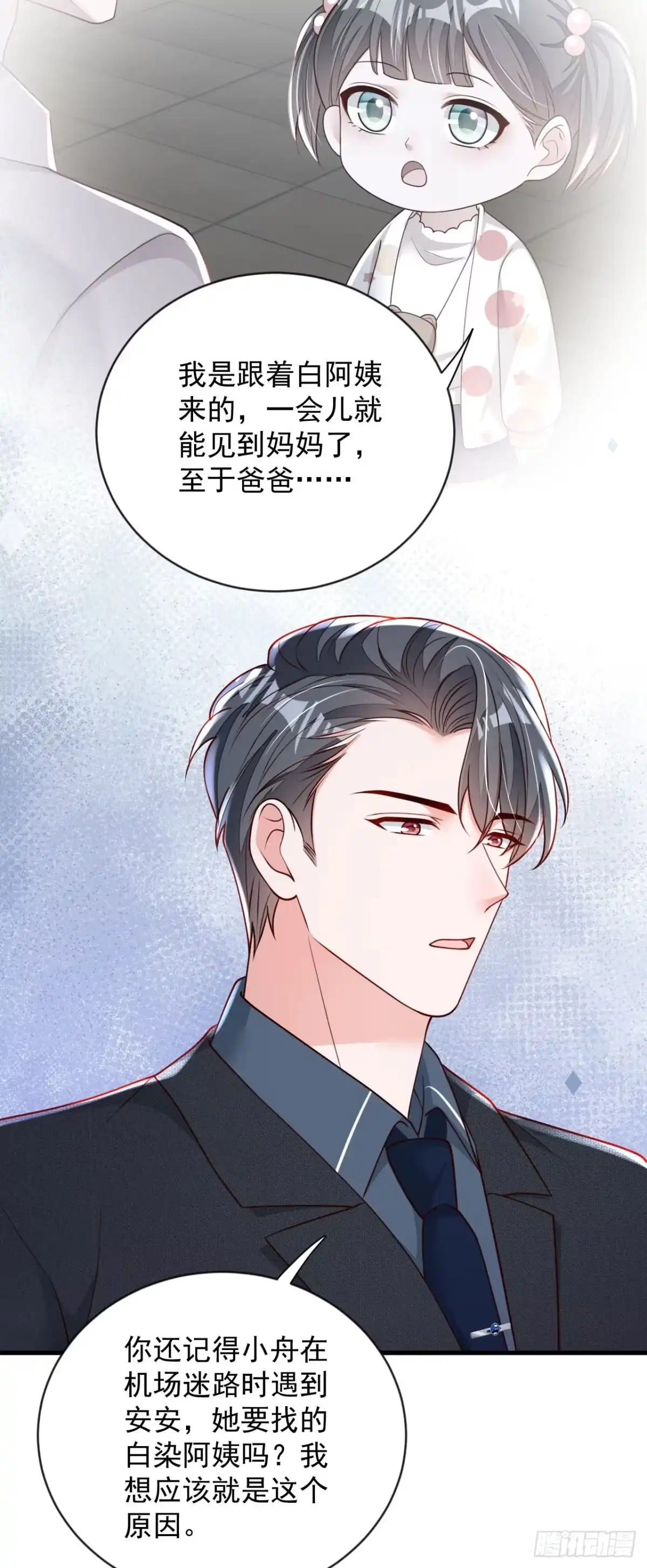 《恶魔低语时》第195话 那是她的妈妈？ 第17页