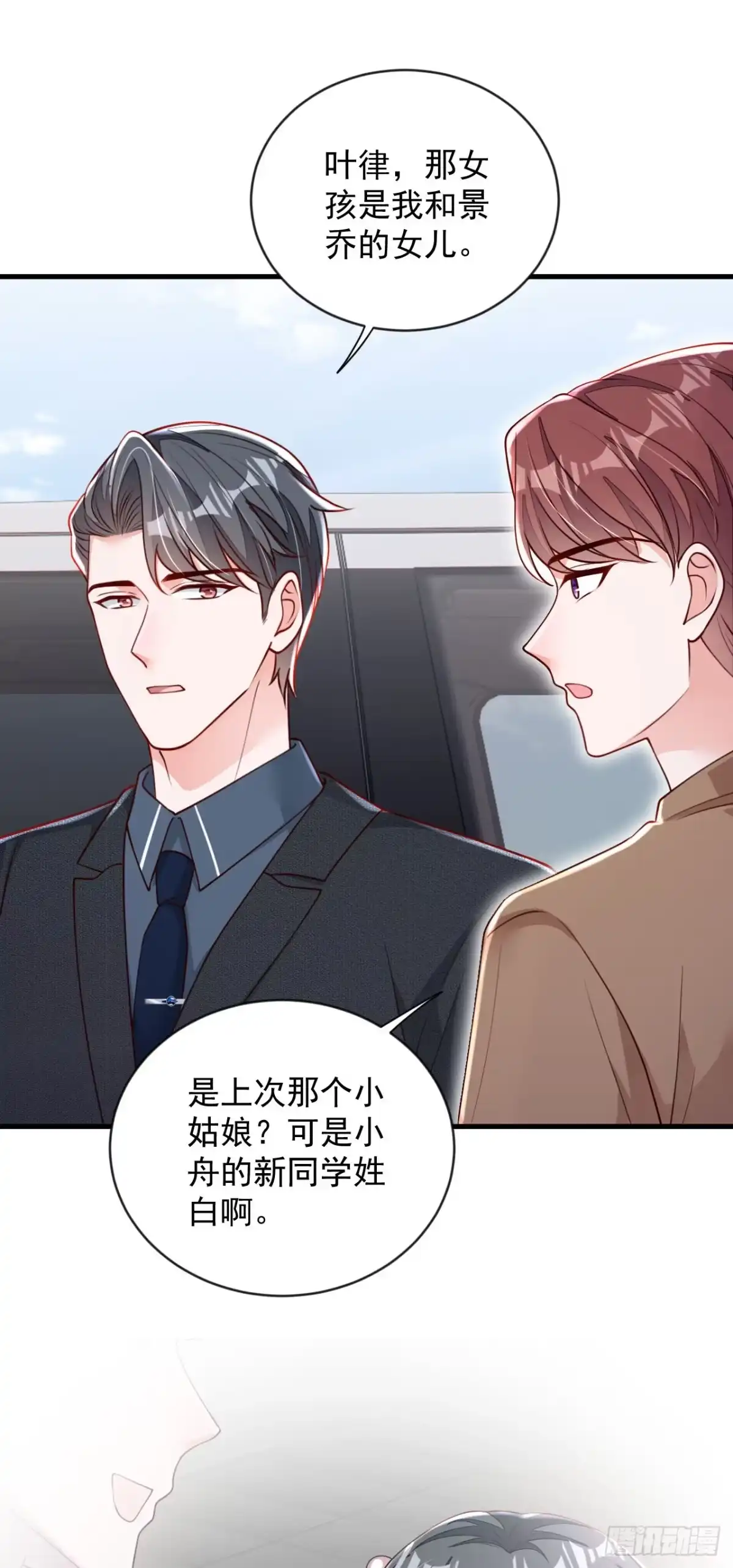 《恶魔低语时》第195话 那是她的妈妈？ 第16页