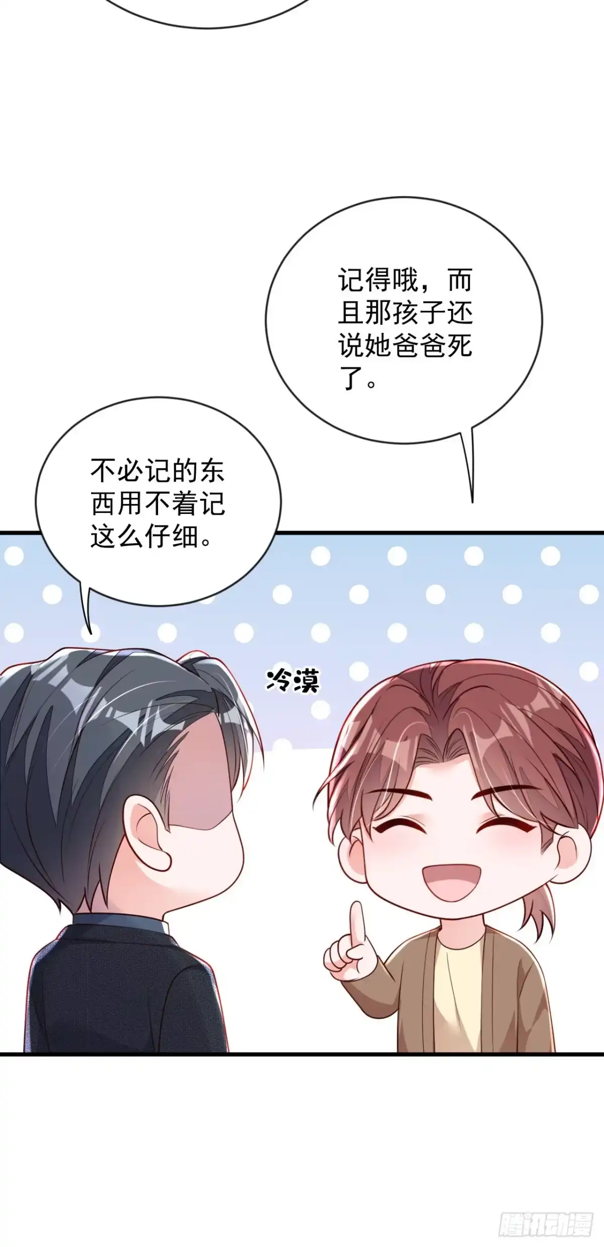 《恶魔低语时》第195话 那是她的妈妈？ 第18页