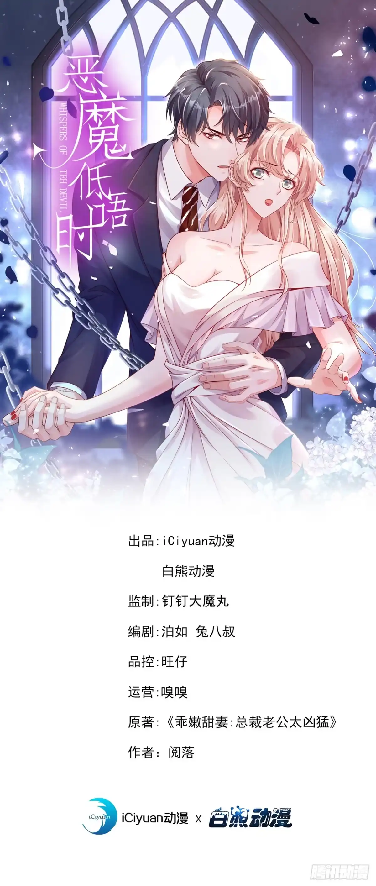 《恶魔低语时》第196话 你们别打了！ 第1页
