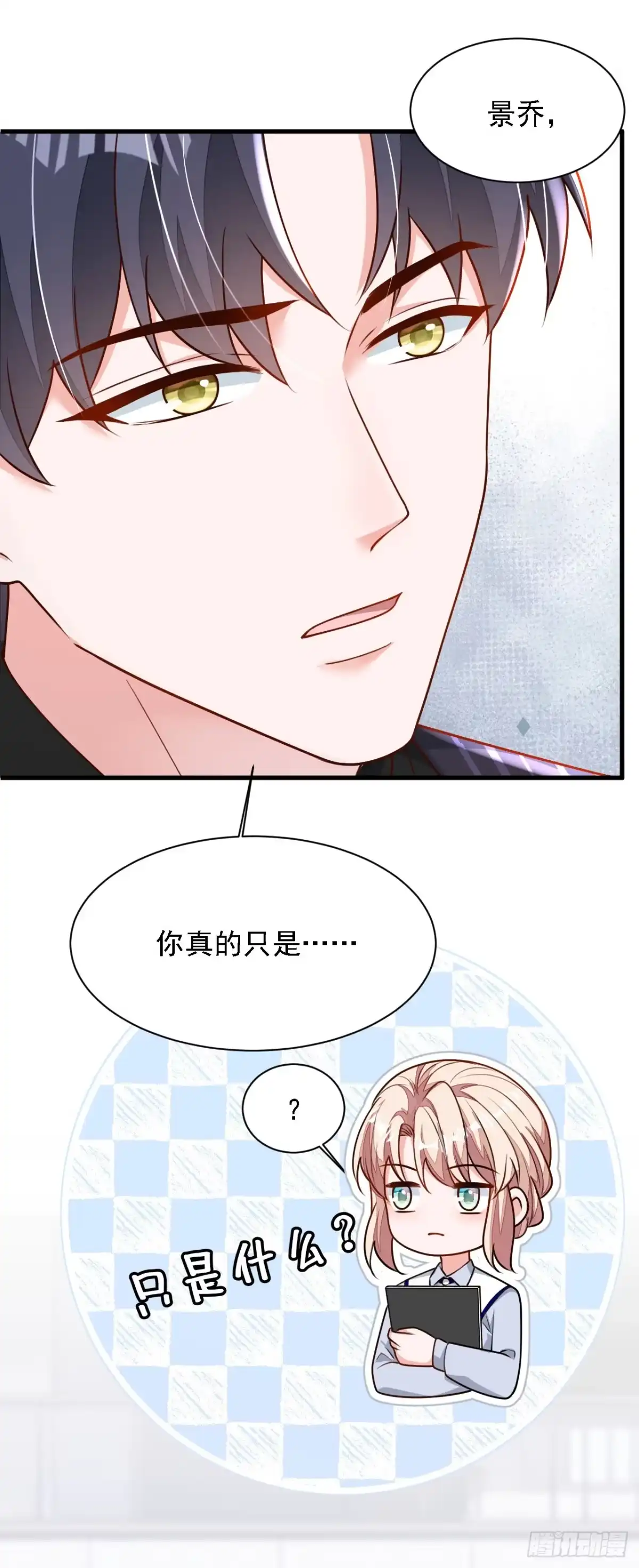 《恶魔低语时》第196话 你们别打了！ 第5页