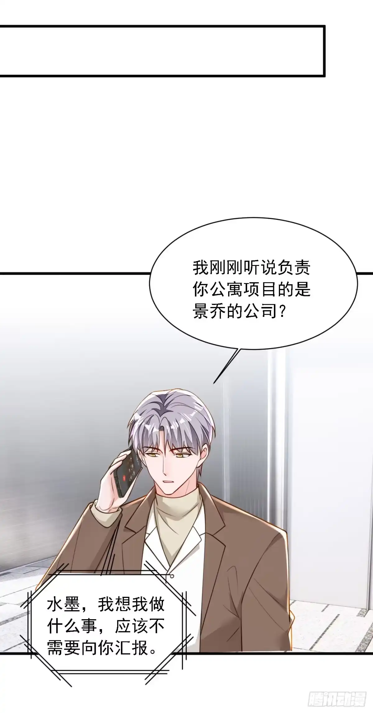 《恶魔低语时》第196话 你们别打了！ 第11页