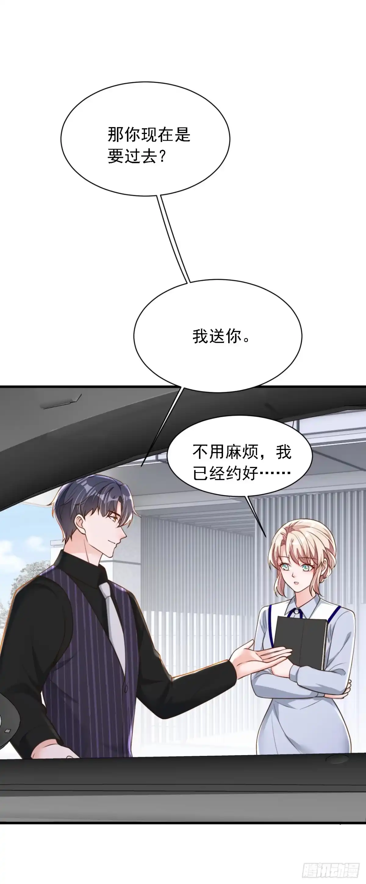 《恶魔低语时》第196话 你们别打了！ 第7页