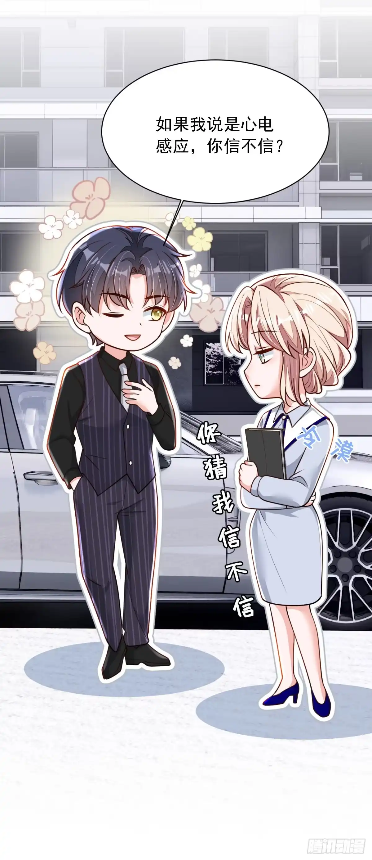《恶魔低语时》第196话 你们别打了！ 第3页