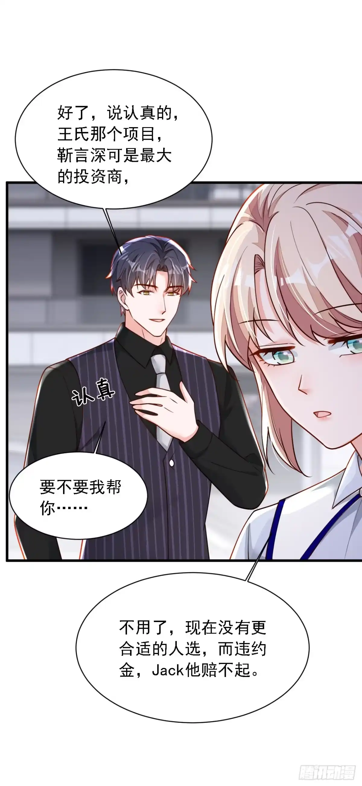 《恶魔低语时》第196话 你们别打了！ 第4页