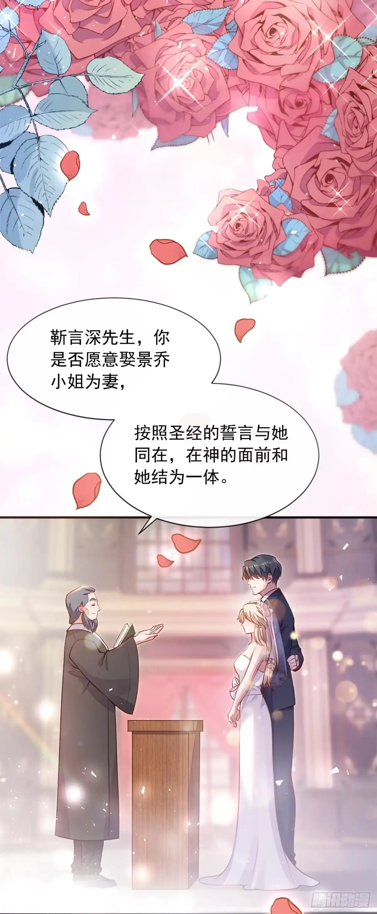 《恶魔低语时》第1话 婚姻，是什么 第5页