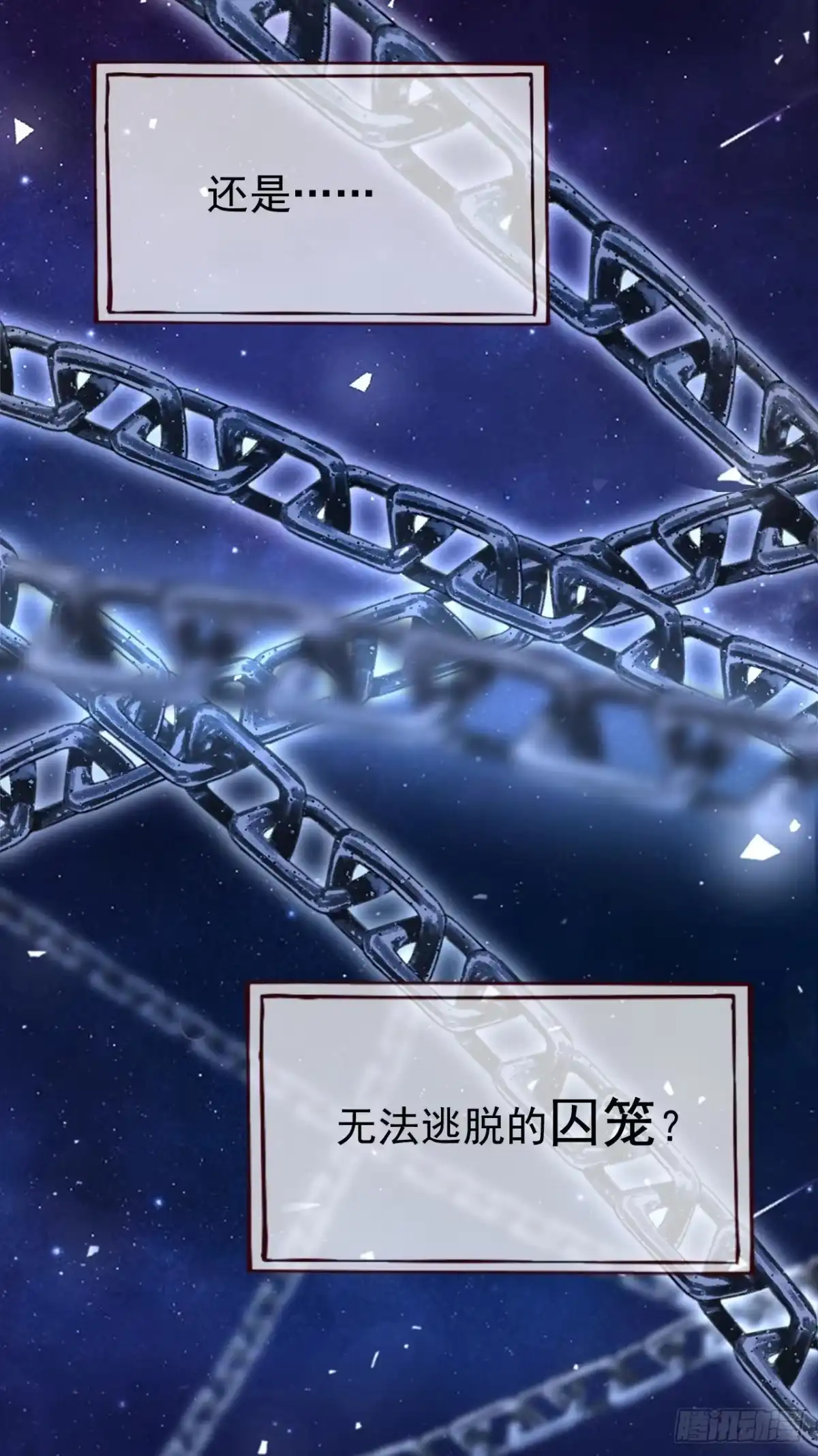 《恶魔低语时》第1话 婚姻，是什么 第18页