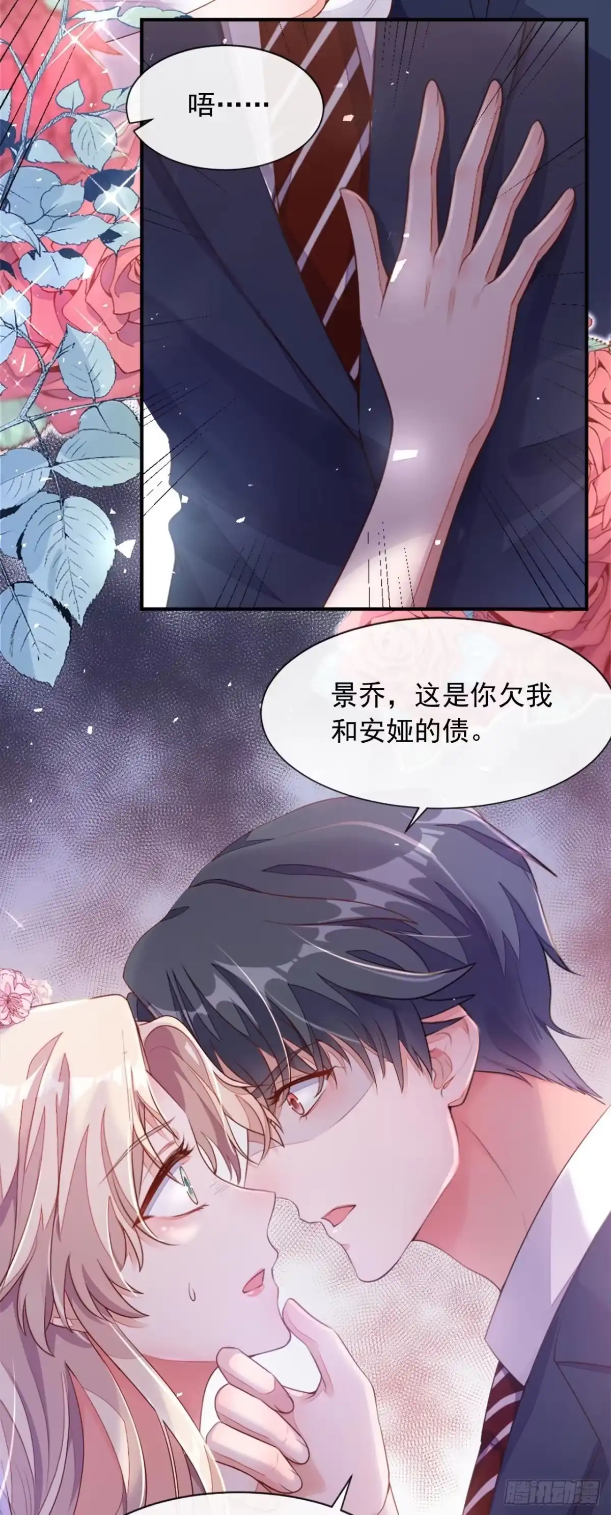 《恶魔低语时》第1话 婚姻，是什么 第13页