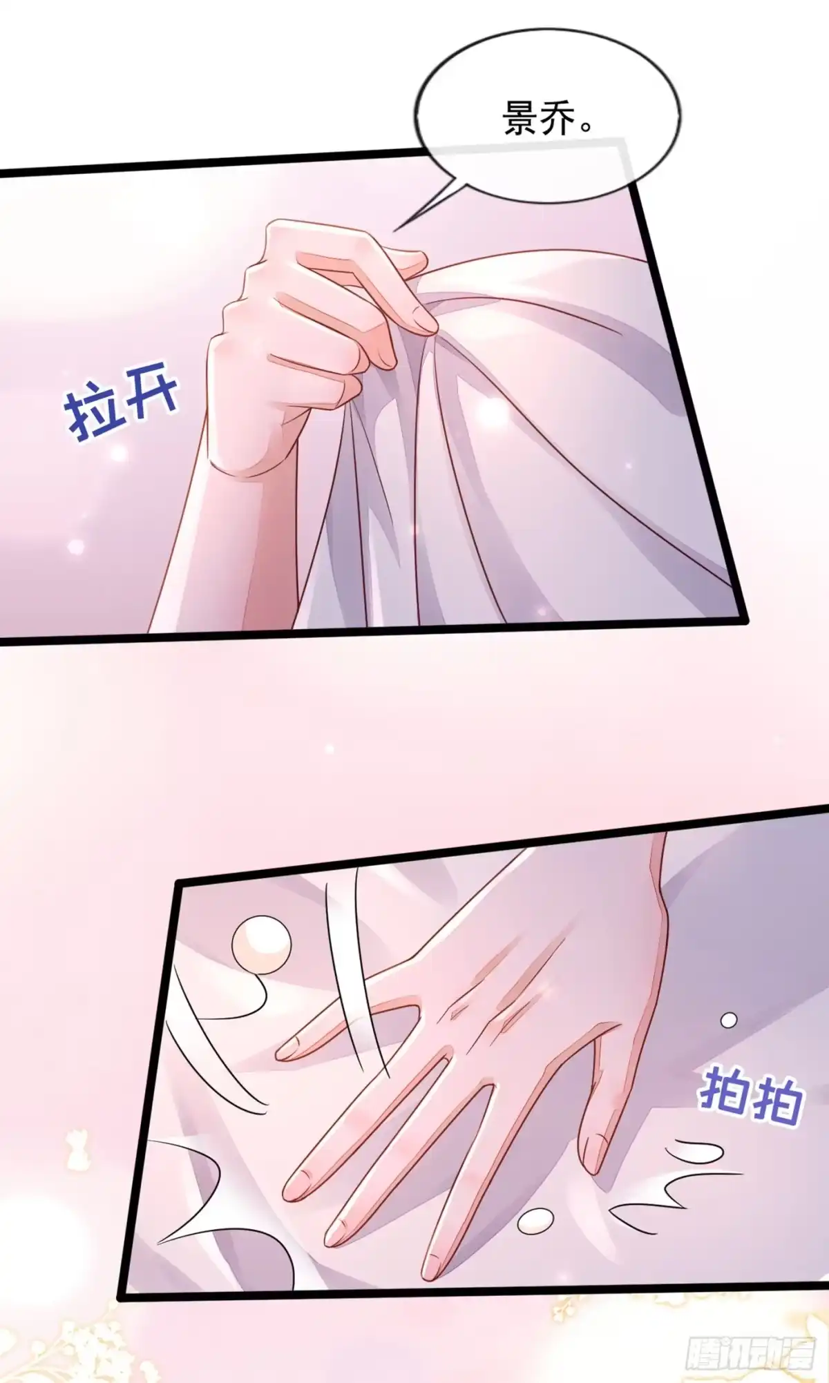《恶魔低语时》第19话 他为什么在我床上？ 第11页