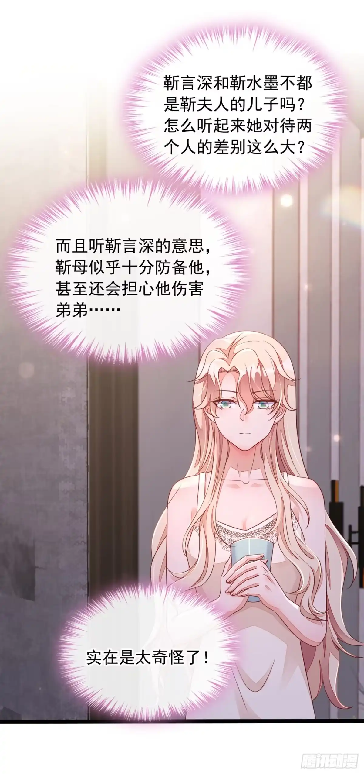 《恶魔低语时》第19话 他为什么在我床上？ 第3页