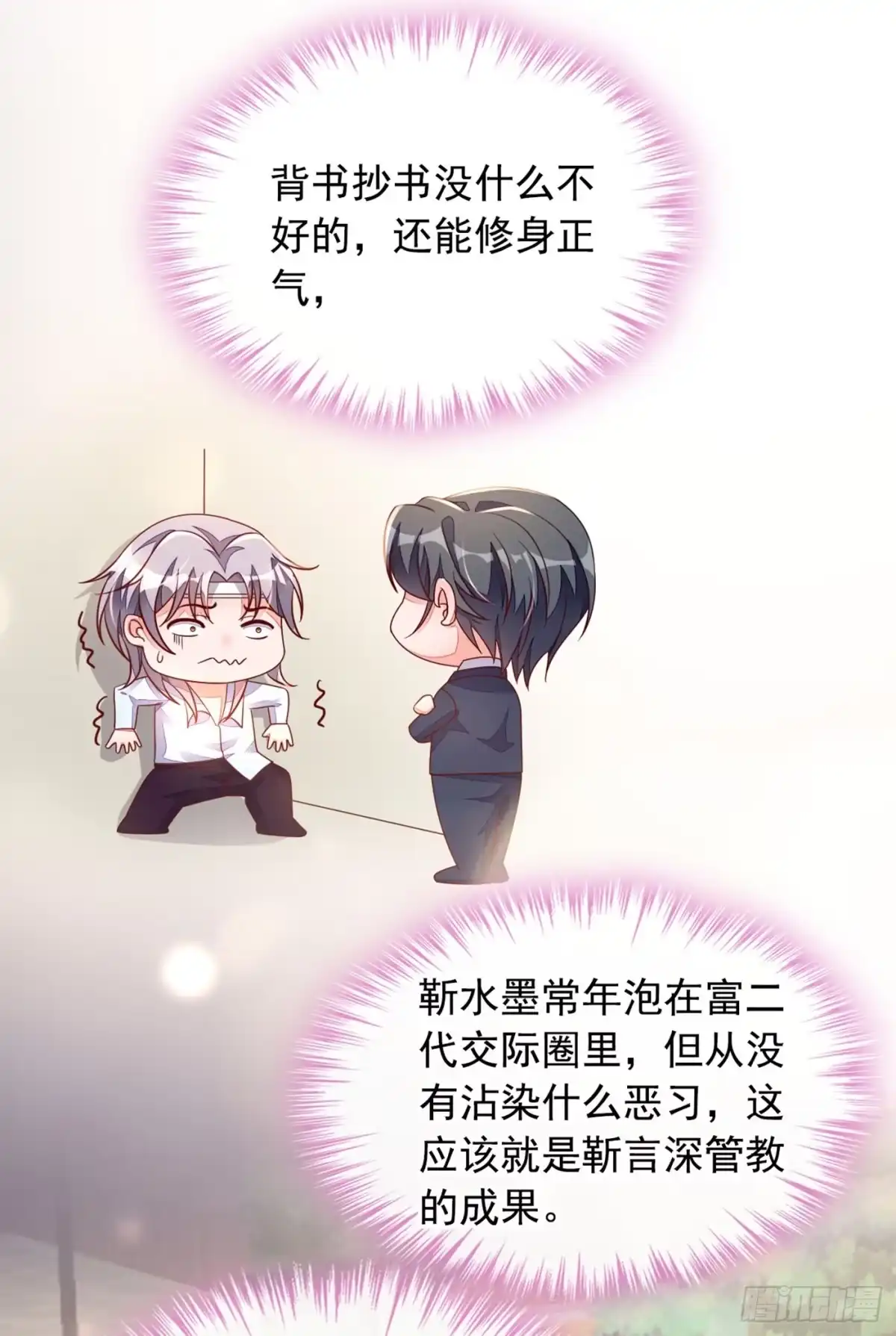 《恶魔低语时》第19话 他为什么在我床上？ 第5页