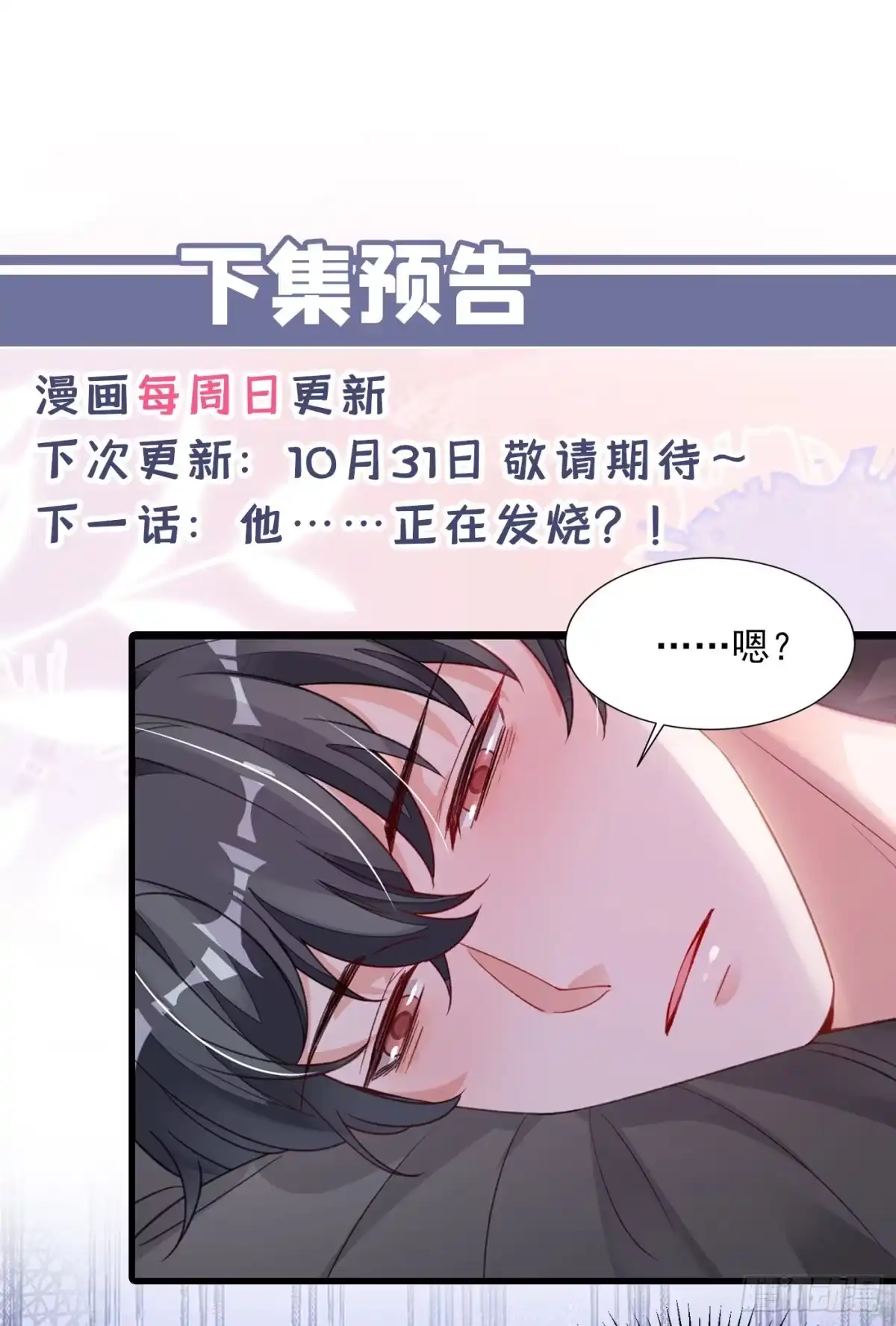 《恶魔低语时》第19话 他为什么在我床上？ 第35页