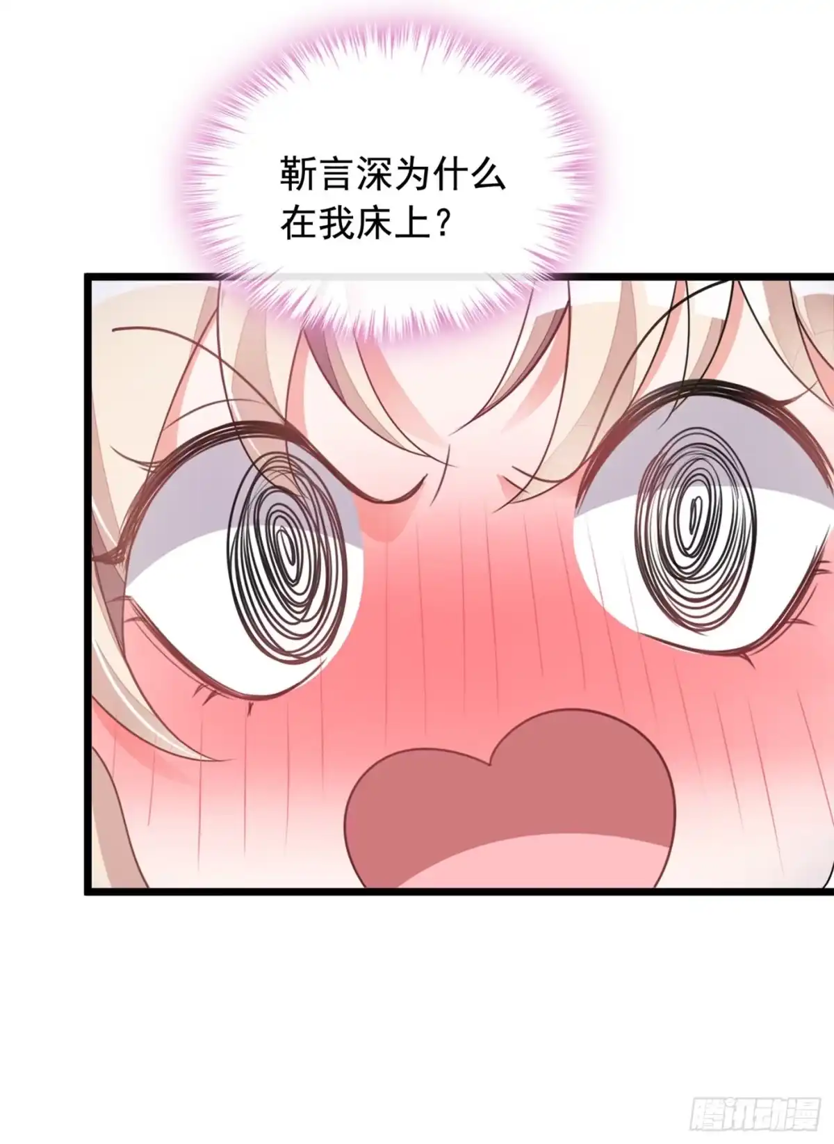 《恶魔低语时》第19话 他为什么在我床上？ 第18页