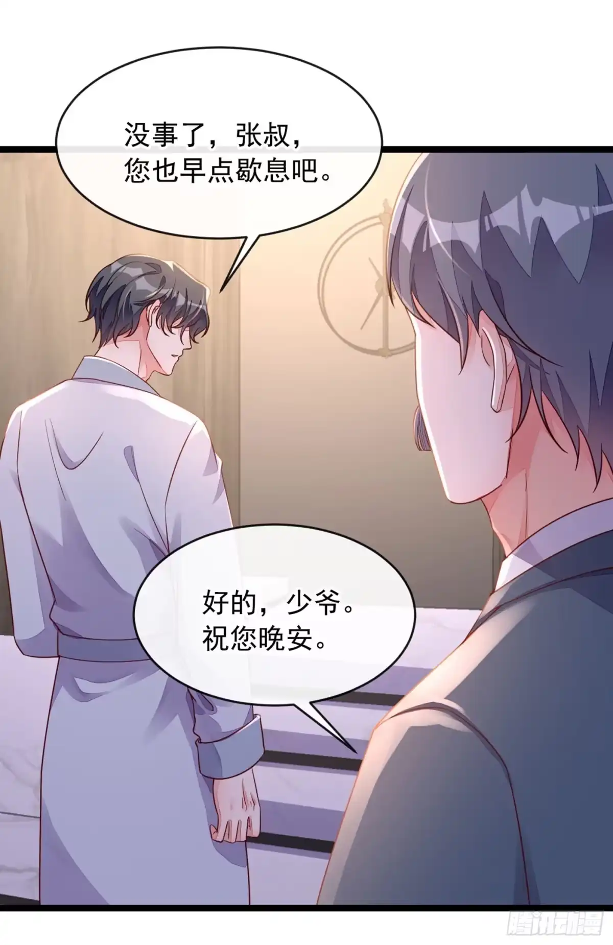 《恶魔低语时》第19话 他为什么在我床上？ 第2页