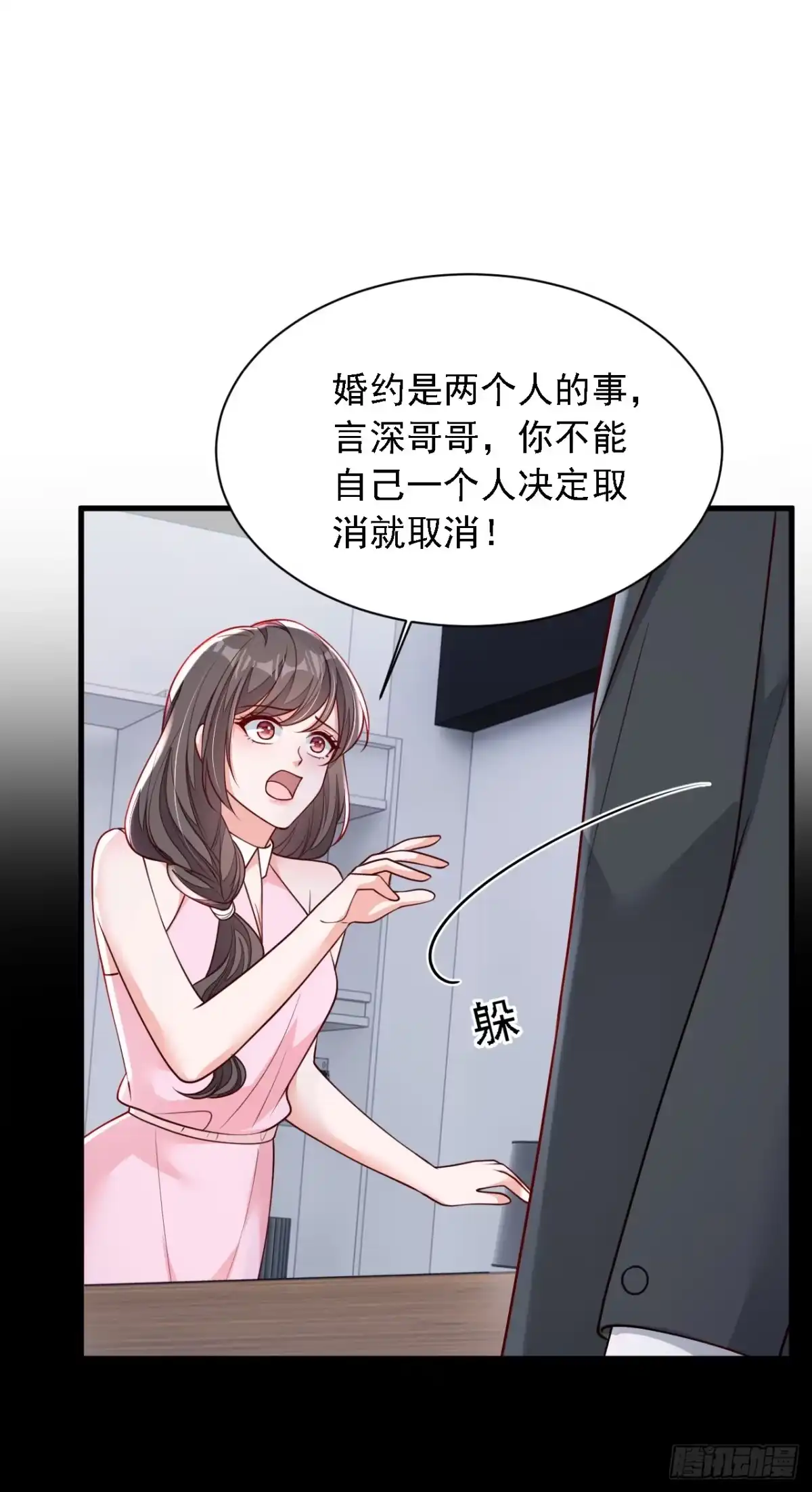 《恶魔低语时》第198话 让她进来 第17页
