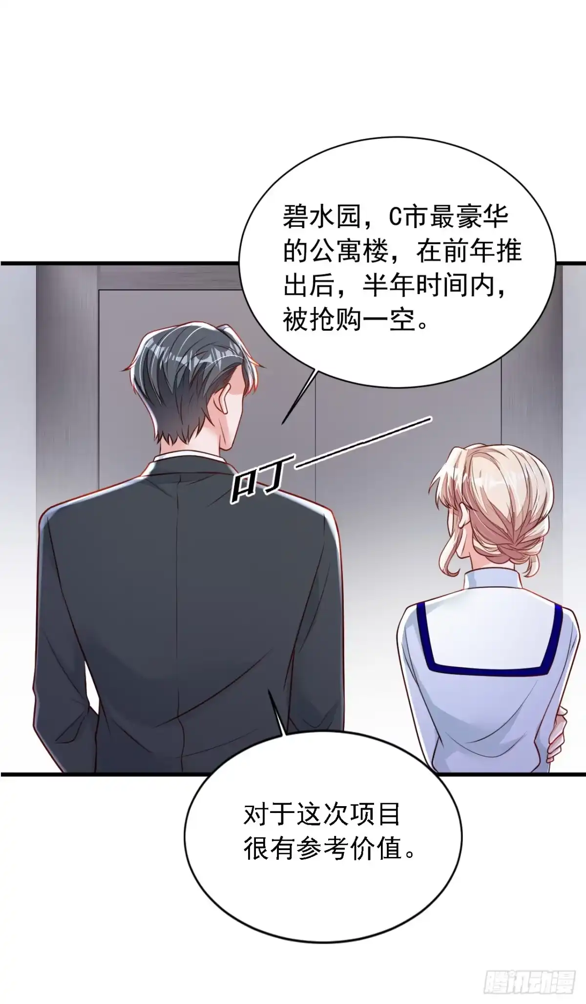 《恶魔低语时》第200话 他醒了 第8页