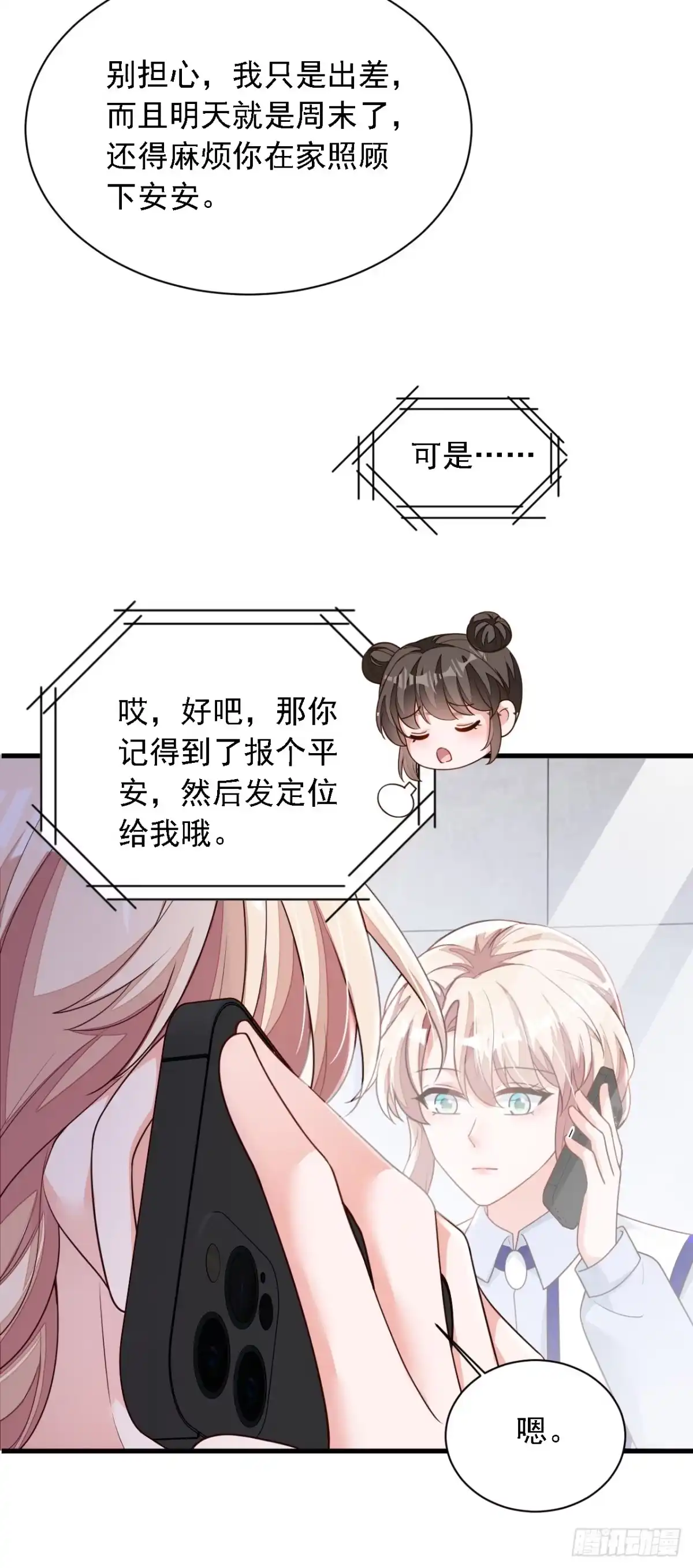 《恶魔低语时》第200话 他醒了 第23页