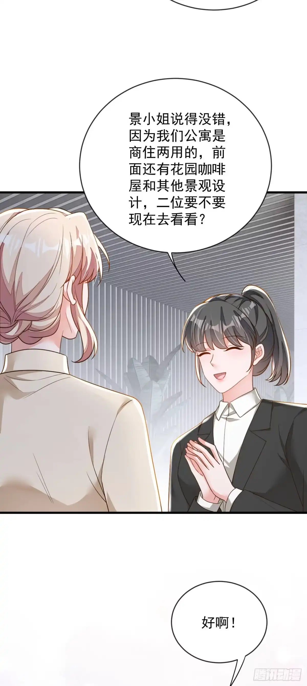 《恶魔低语时》第201话 有没有这个荣幸 第6页