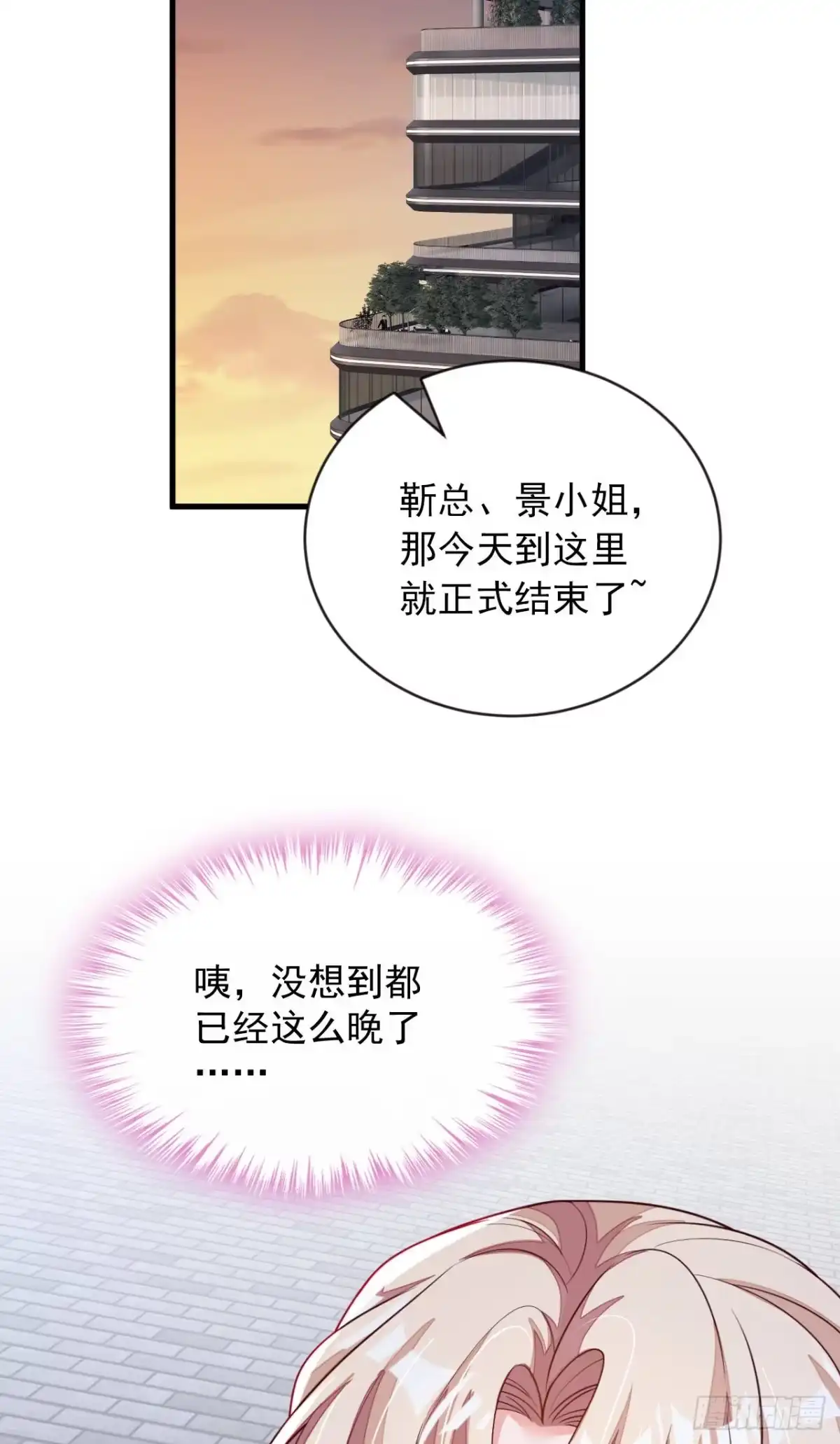 《恶魔低语时》第201话 有没有这个荣幸 第11页