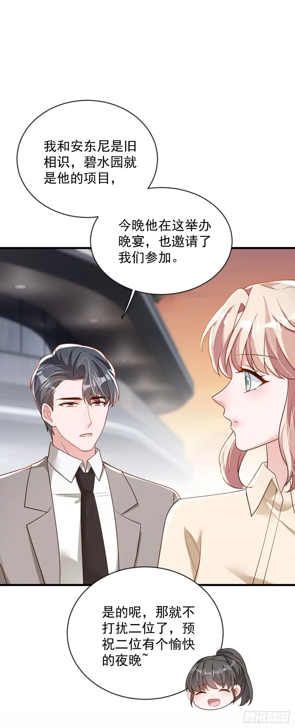 《恶魔低语时》第201话 有没有这个荣幸 第15页