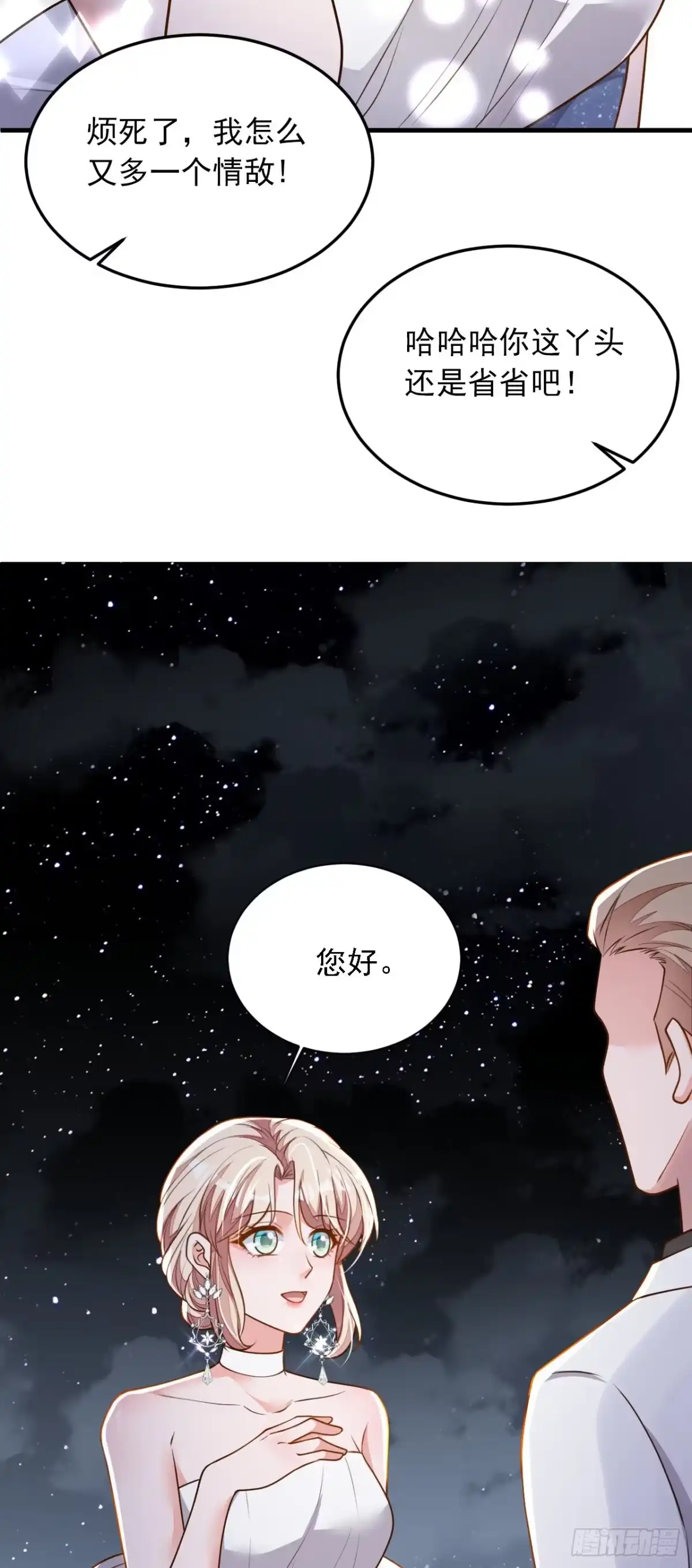 《恶魔低语时》第202话 这只是社交礼仪 第3页