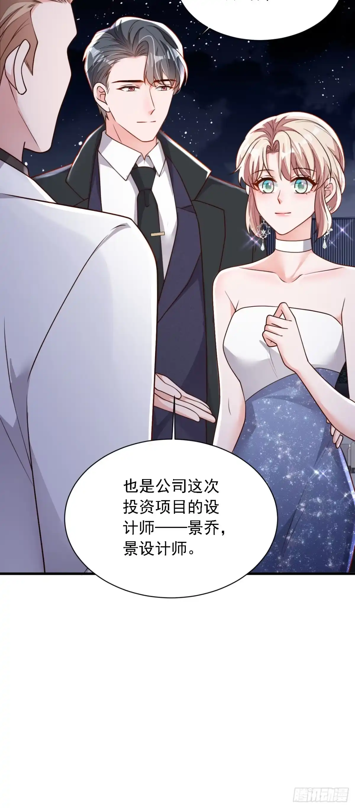 《恶魔低语时》第202话 这只是社交礼仪 第9页