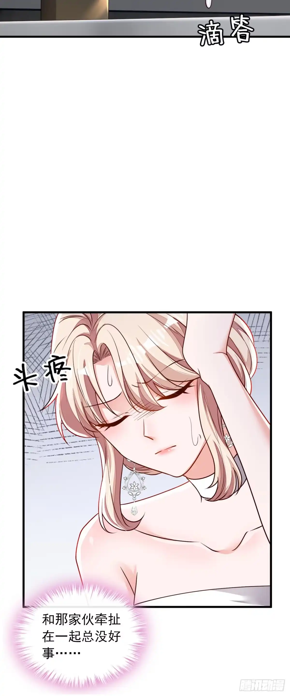 《恶魔低语时》第202话 这只是社交礼仪 第33页