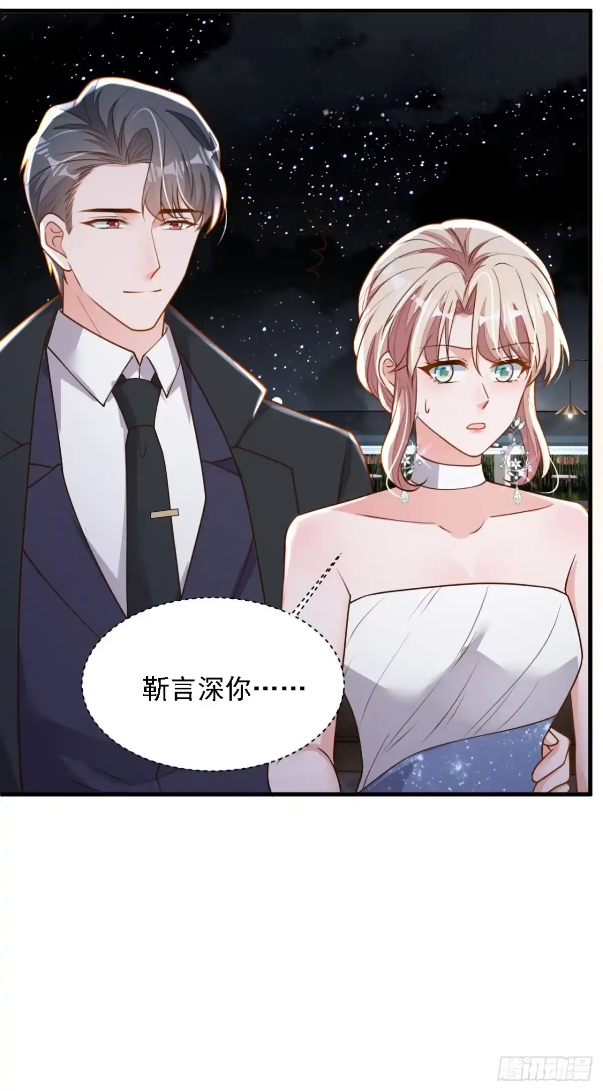《恶魔低语时》第202话 这只是社交礼仪 第6页
