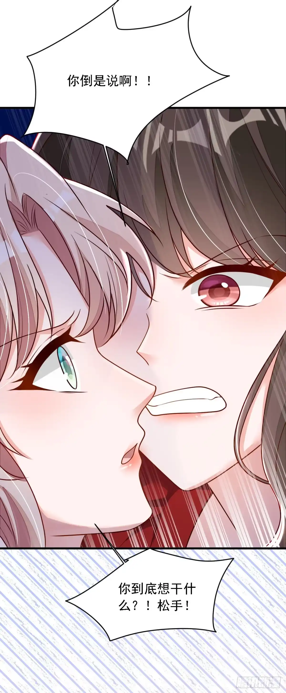 《恶魔低语时》第203话 你敢推我的女人 第10页