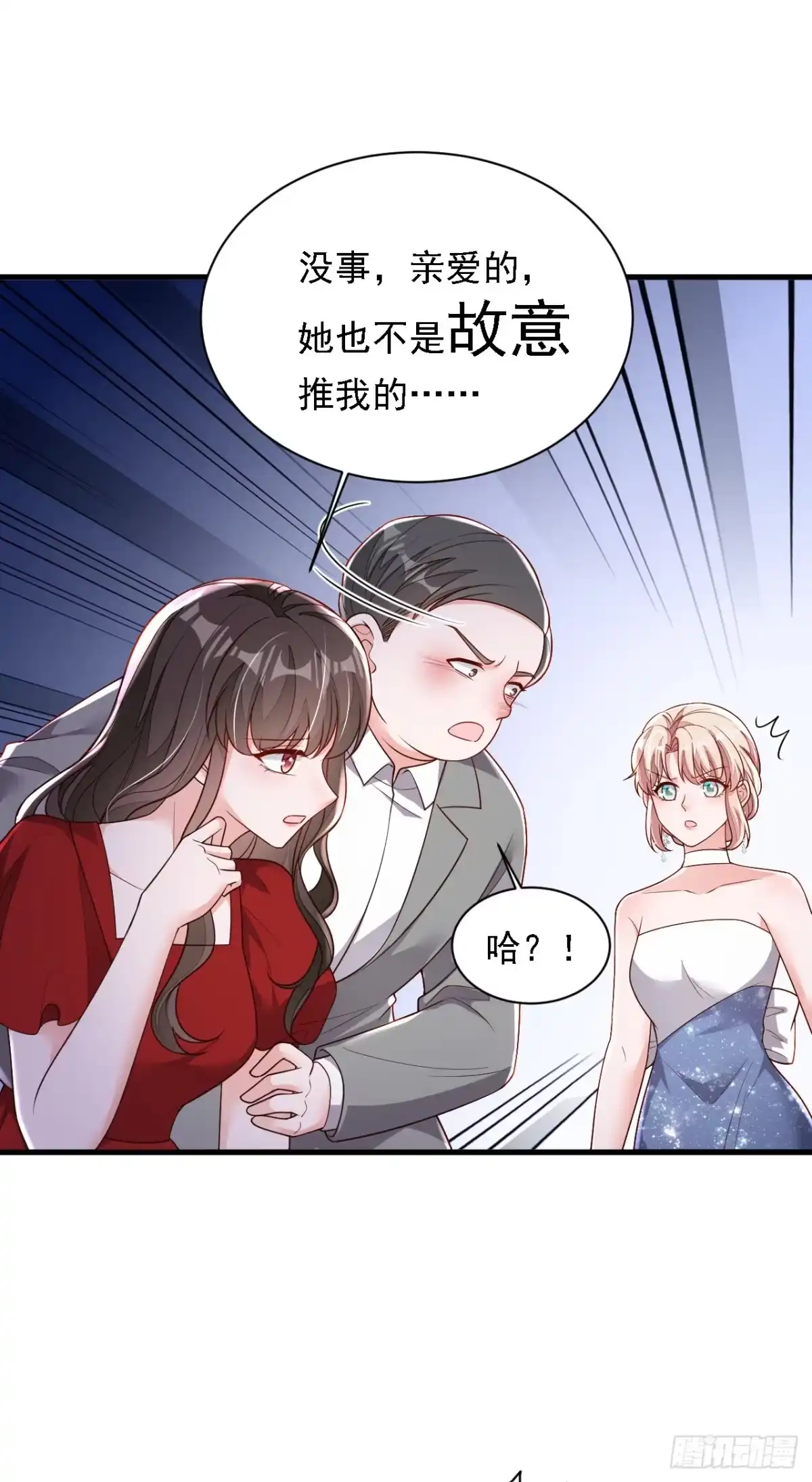 《恶魔低语时》第203话 你敢推我的女人 第24页