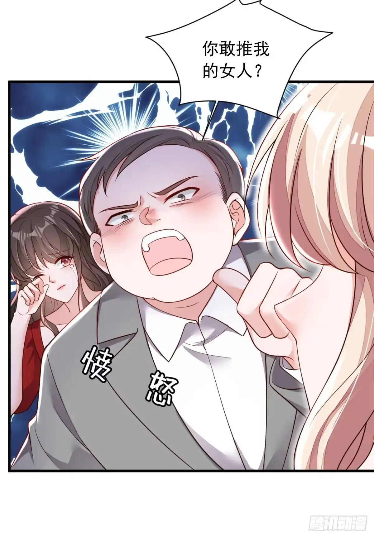 《恶魔低语时》第203话 你敢推我的女人 第25页