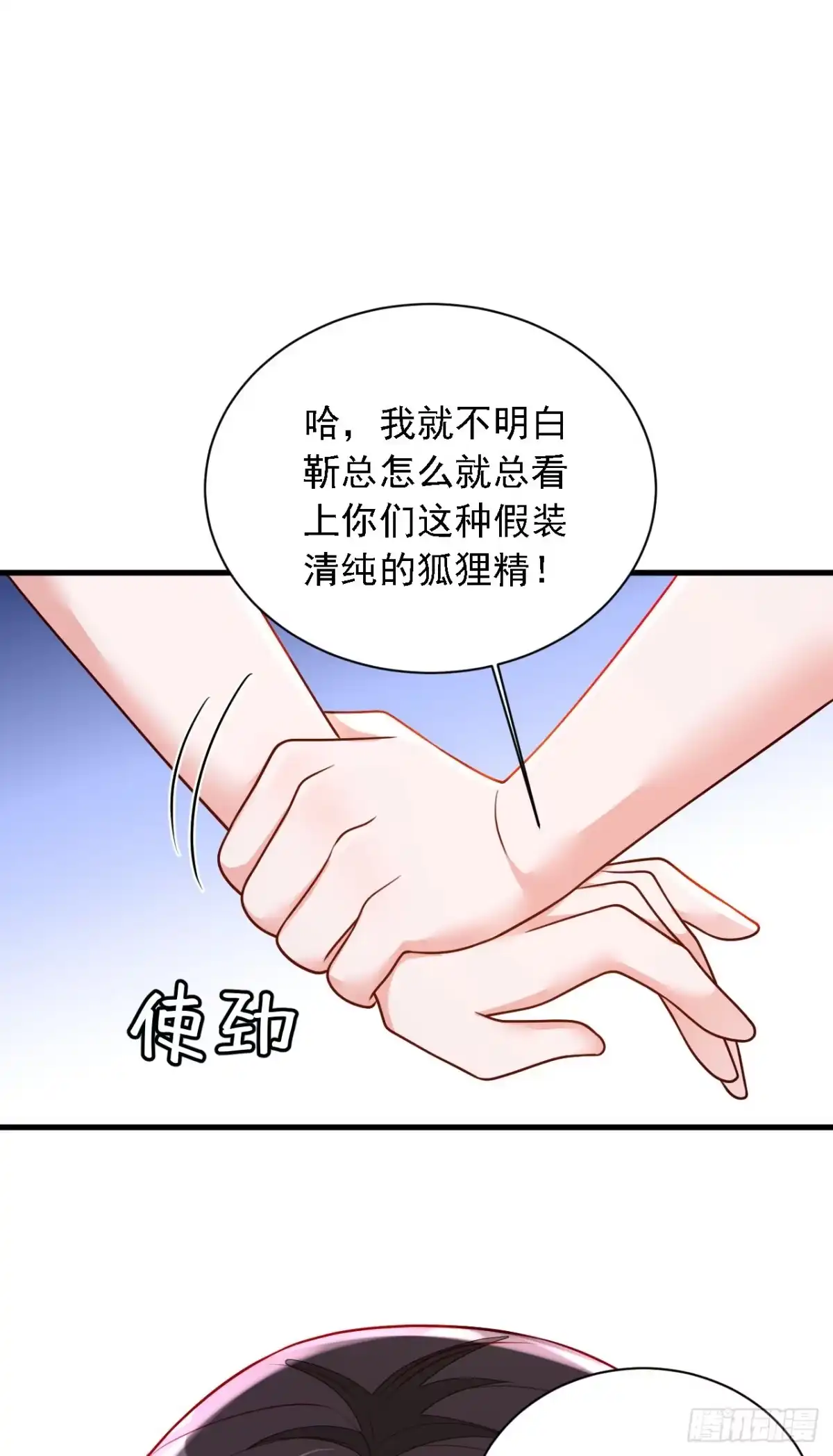 《恶魔低语时》第203话 你敢推我的女人 第8页