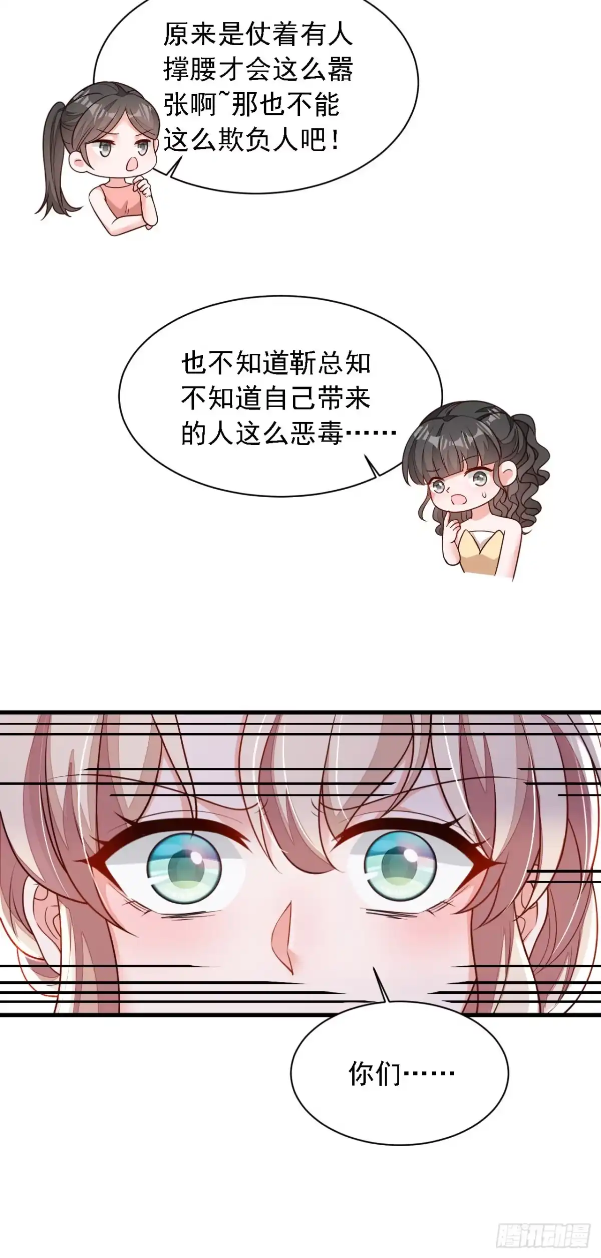 《恶魔低语时》第203话 你敢推我的女人 第21页