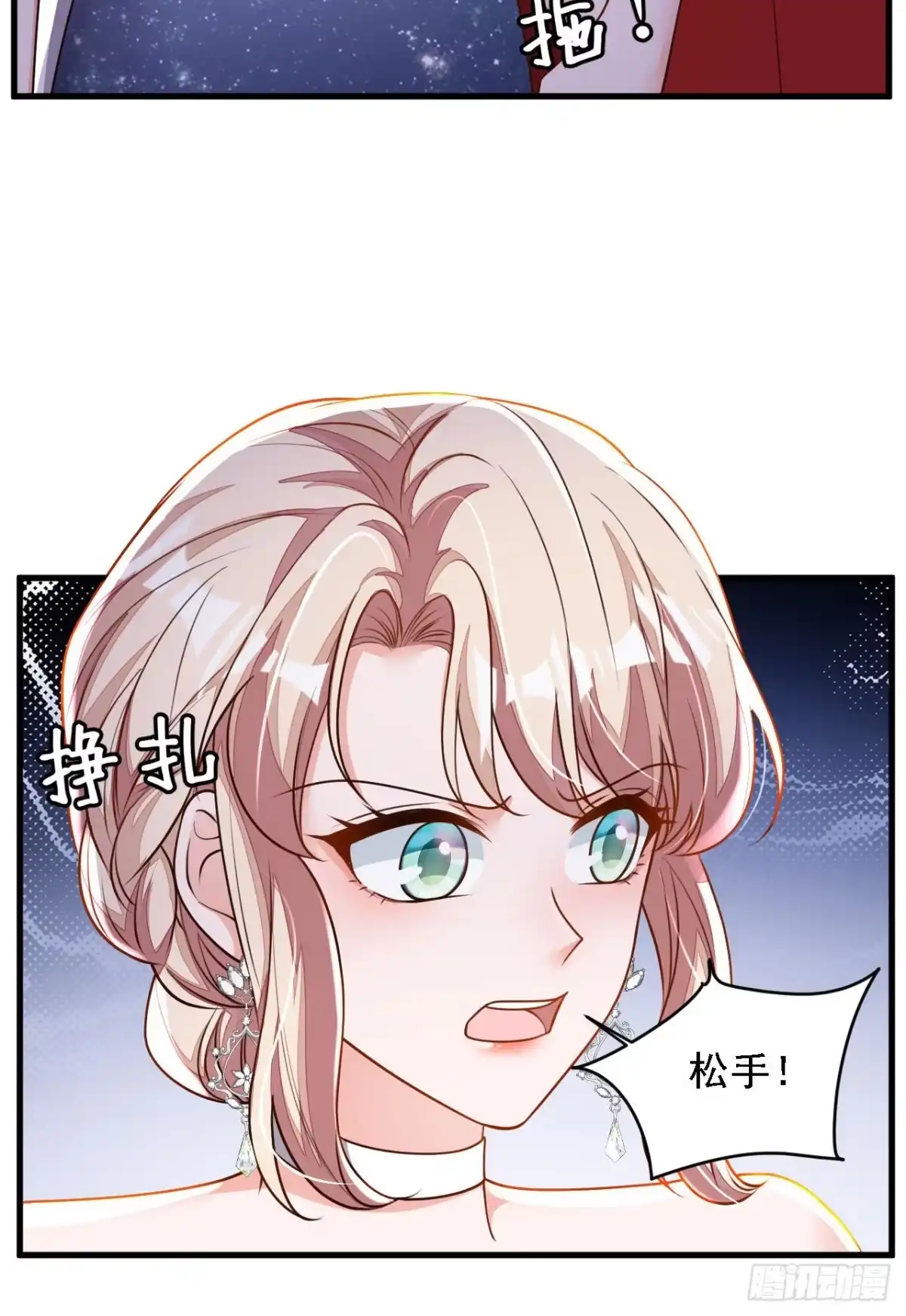 《恶魔低语时》第203话 你敢推我的女人 第7页