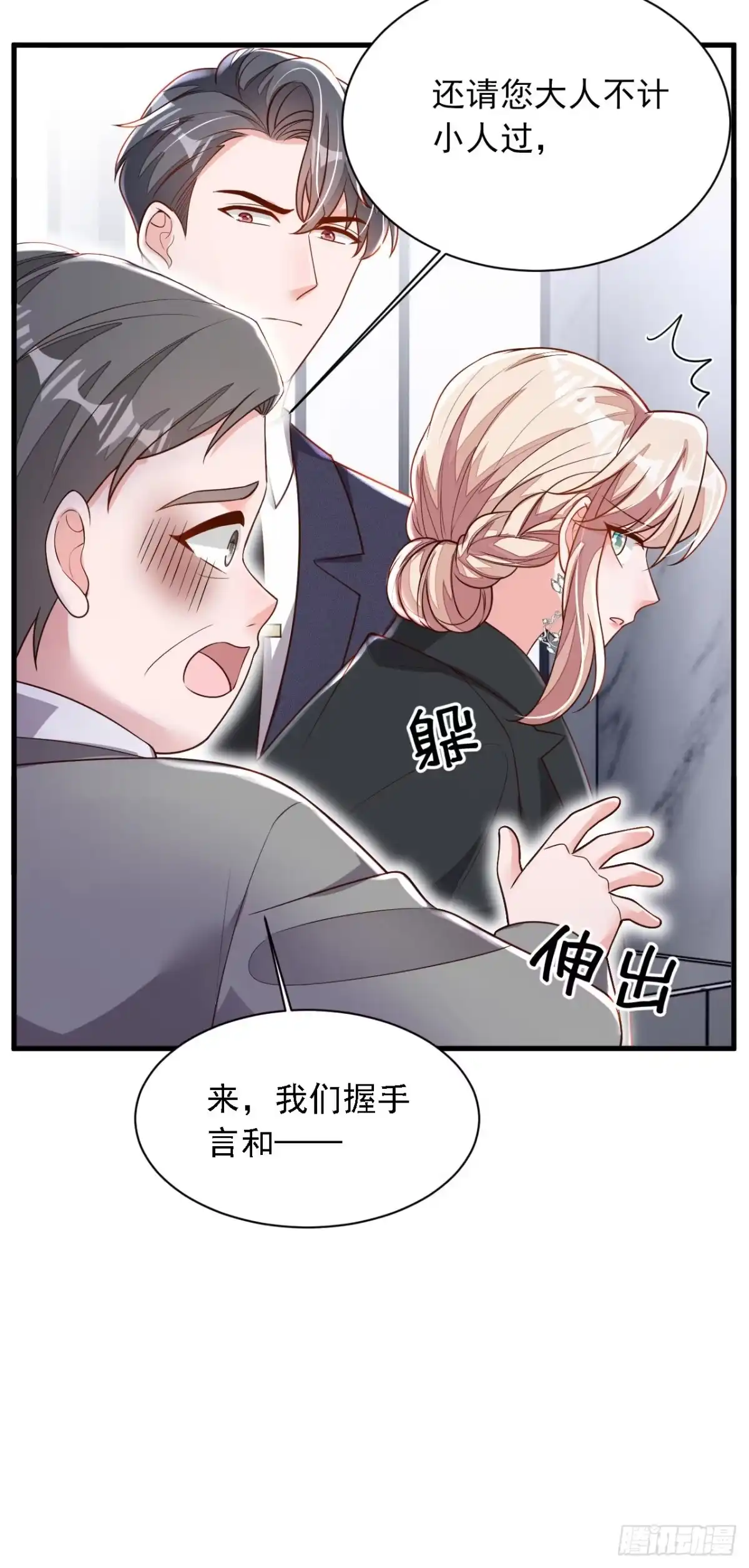 《恶魔低语时》第204话 她推了你？ 第32页